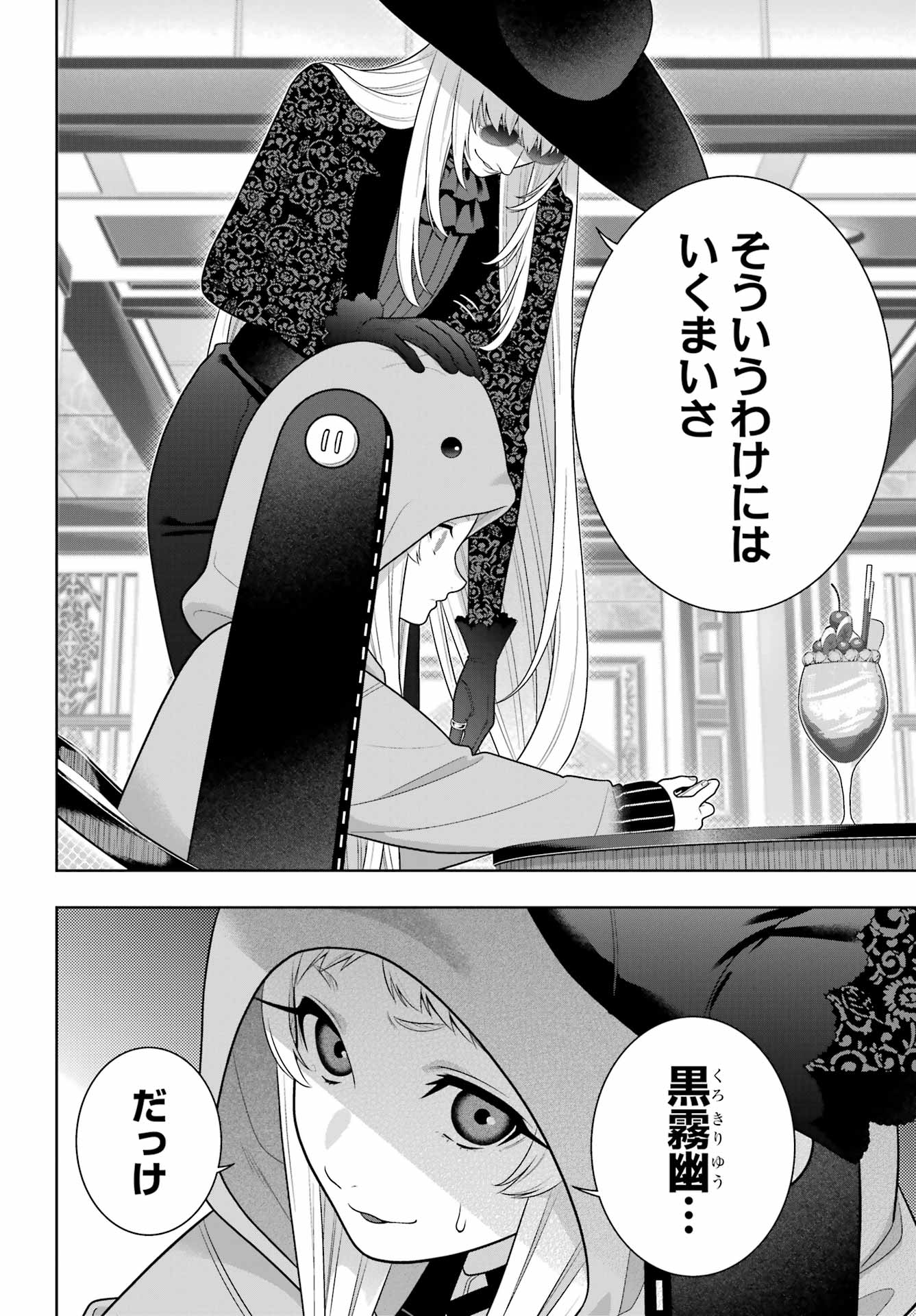KAKEGURUI Chapter 127 - Page 24