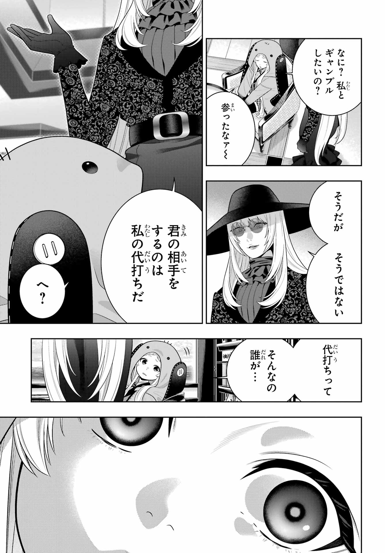 KAKEGURUI Chapter 127 - Page 25
