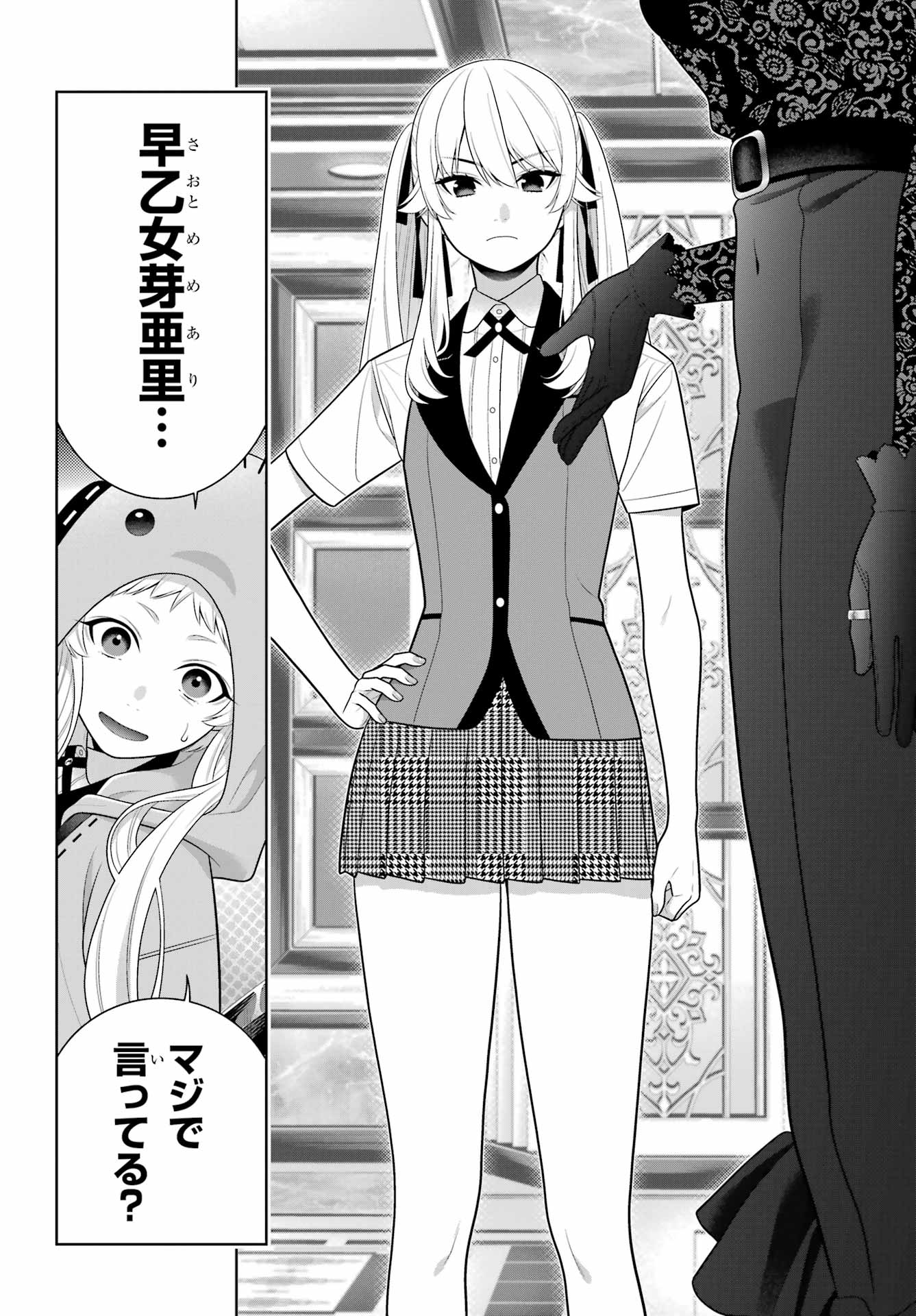 KAKEGURUI Chapter 127 - Page 26