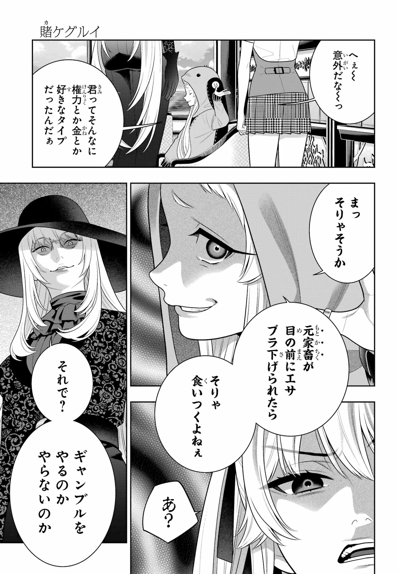 KAKEGURUI Chapter 127 - Page 29