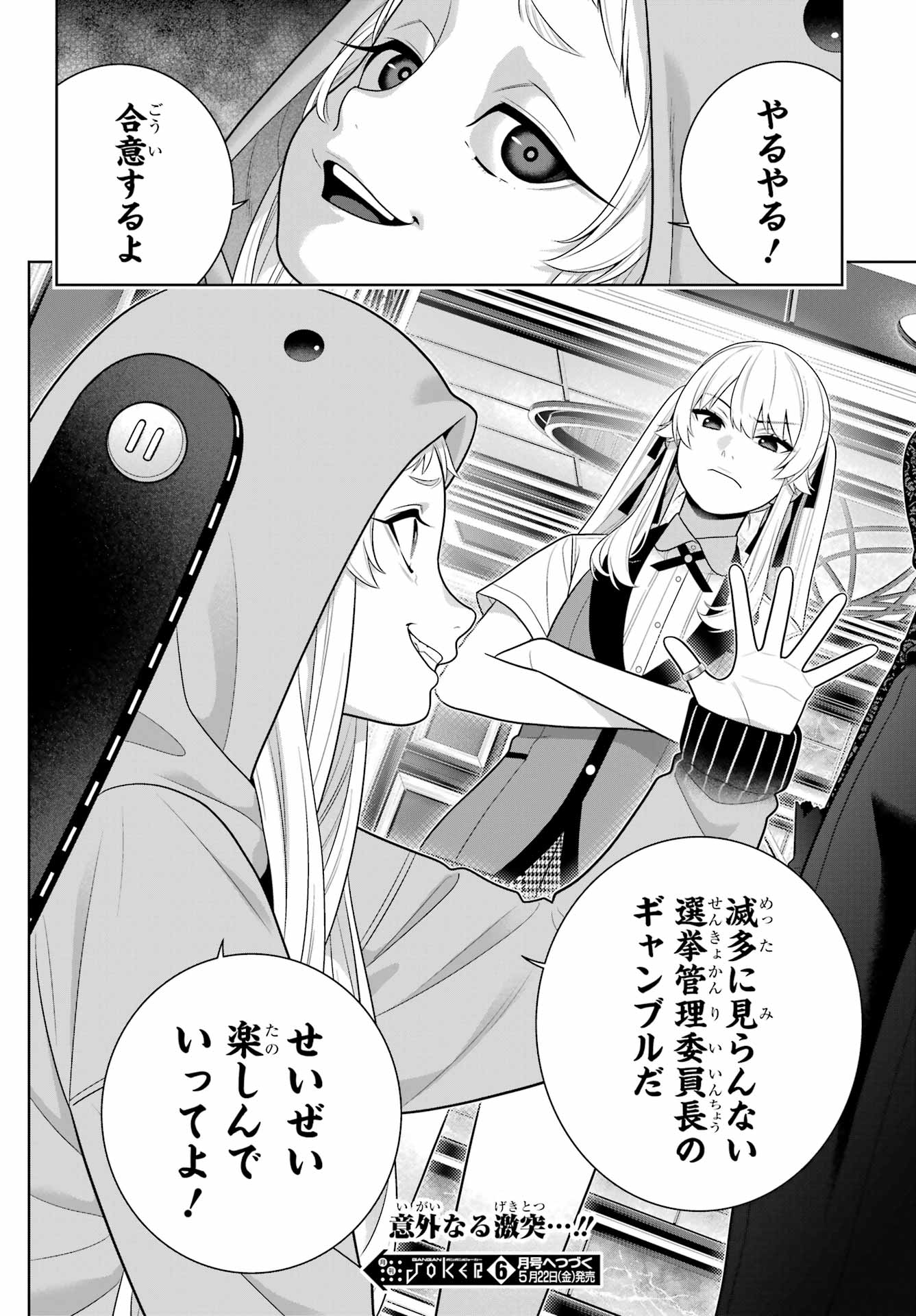 KAKEGURUI Chapter 127 - Page 30