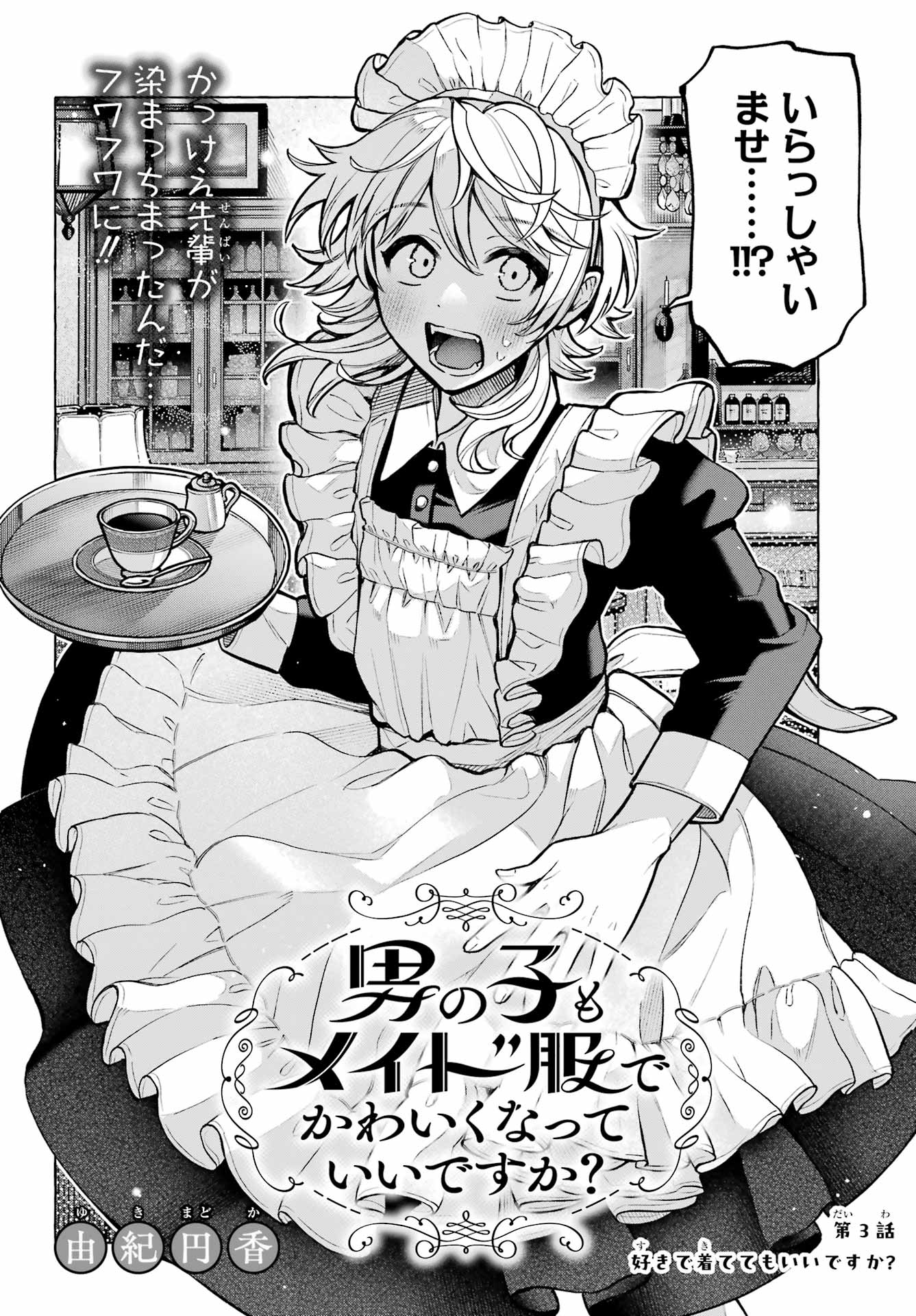 OTOKONOKO MO MAID FUKU DE KAWAIKU NATTE II DESU KA? Chapter 3 - Page 2