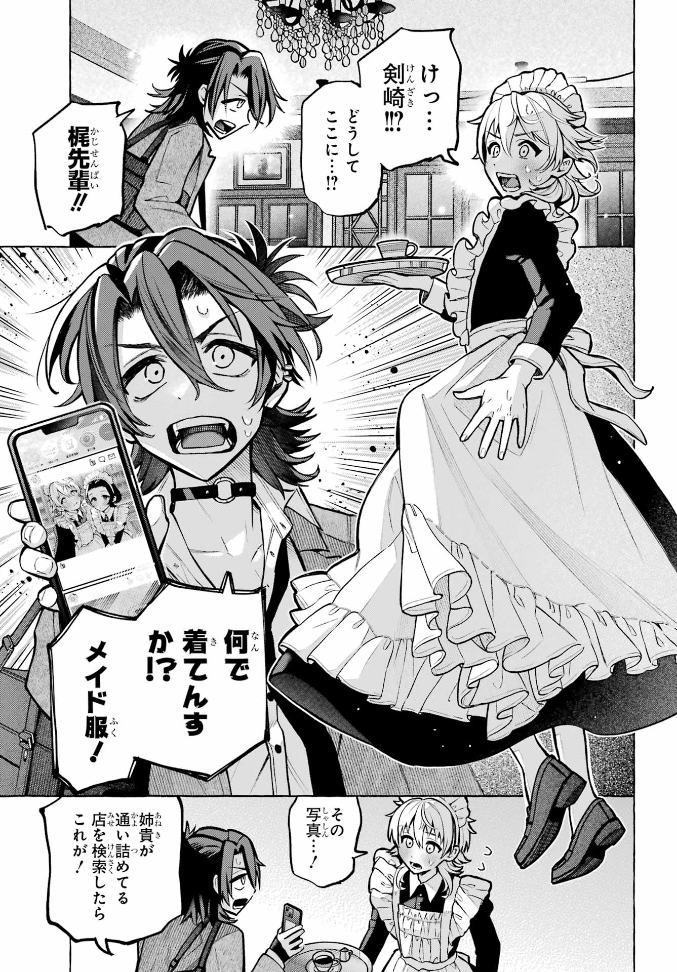 OTOKONOKO MO MAID FUKU DE KAWAIKU NATTE II DESU KA? Chapter 3 - Page 3