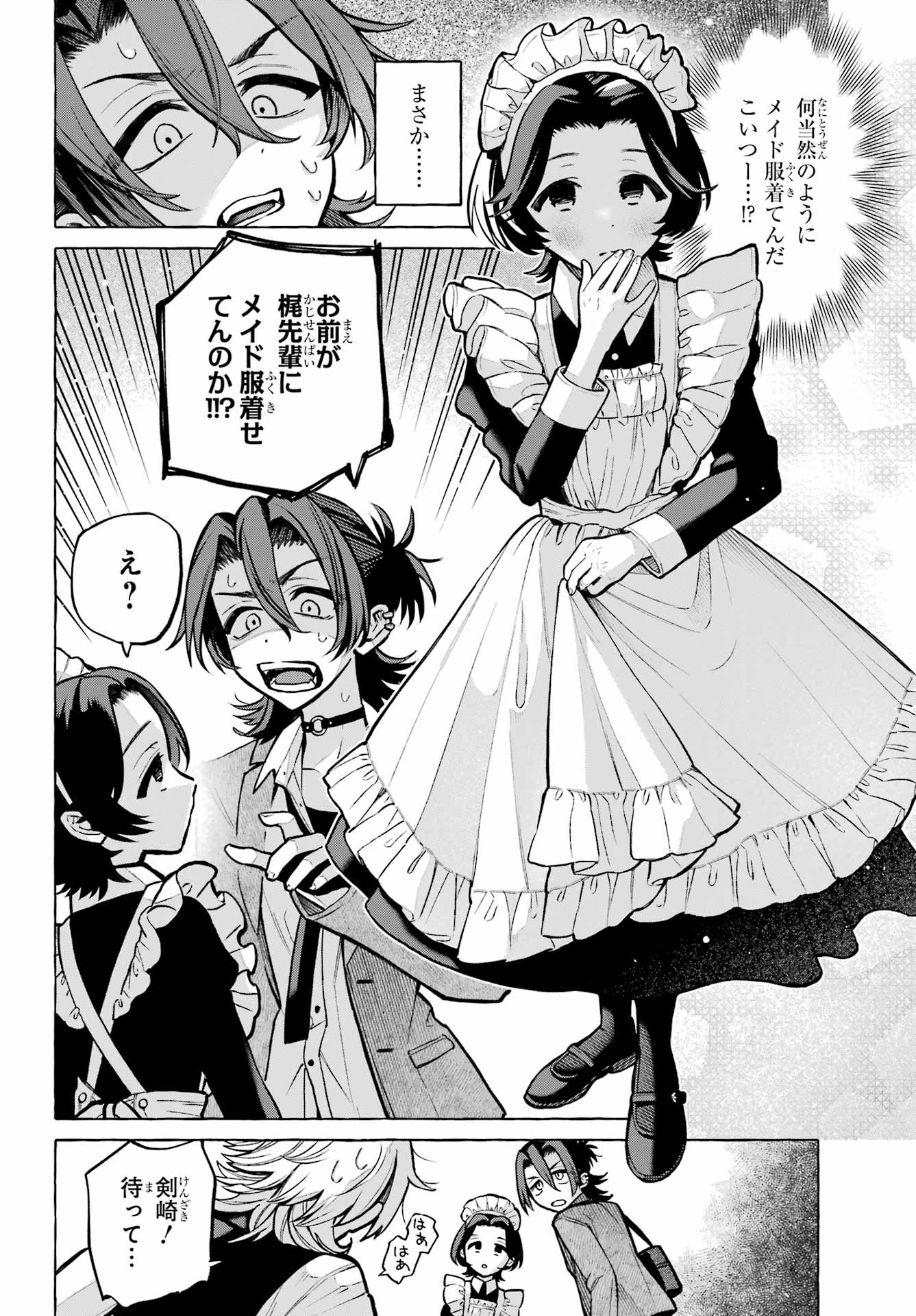 OTOKONOKO MO MAID FUKU DE KAWAIKU NATTE II DESU KA? Chapter 3 - Page 12