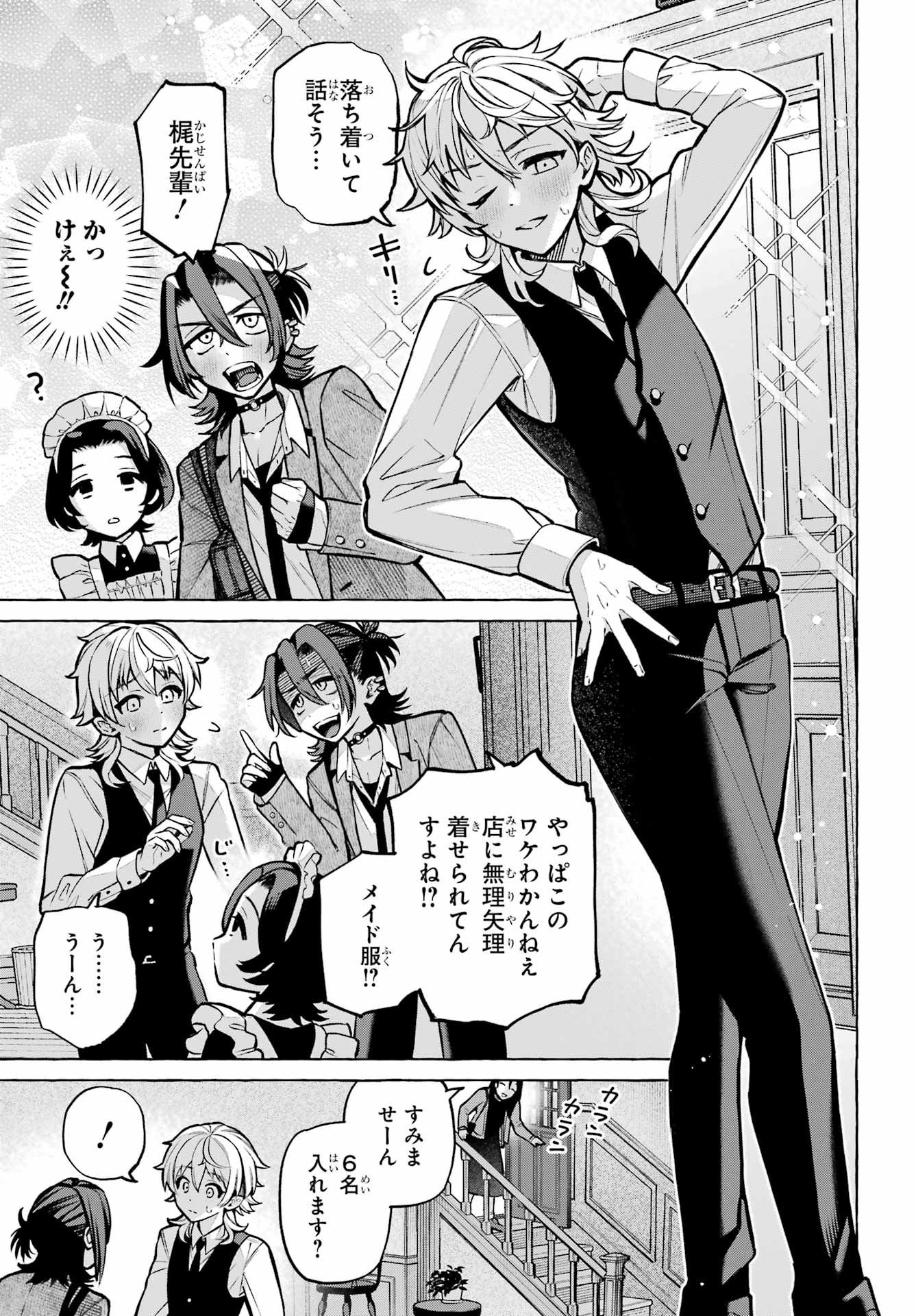 OTOKONOKO MO MAID FUKU DE KAWAIKU NATTE II DESU KA? Chapter 3 - Page 13