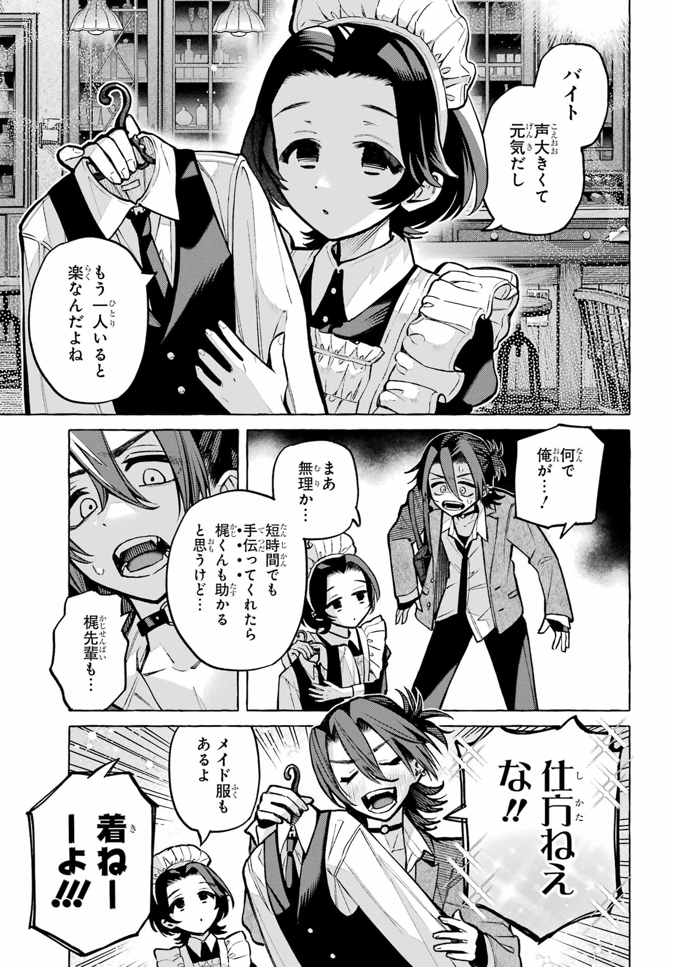 OTOKONOKO MO MAID FUKU DE KAWAIKU NATTE II DESU KA? Chapter 3 - Page 15