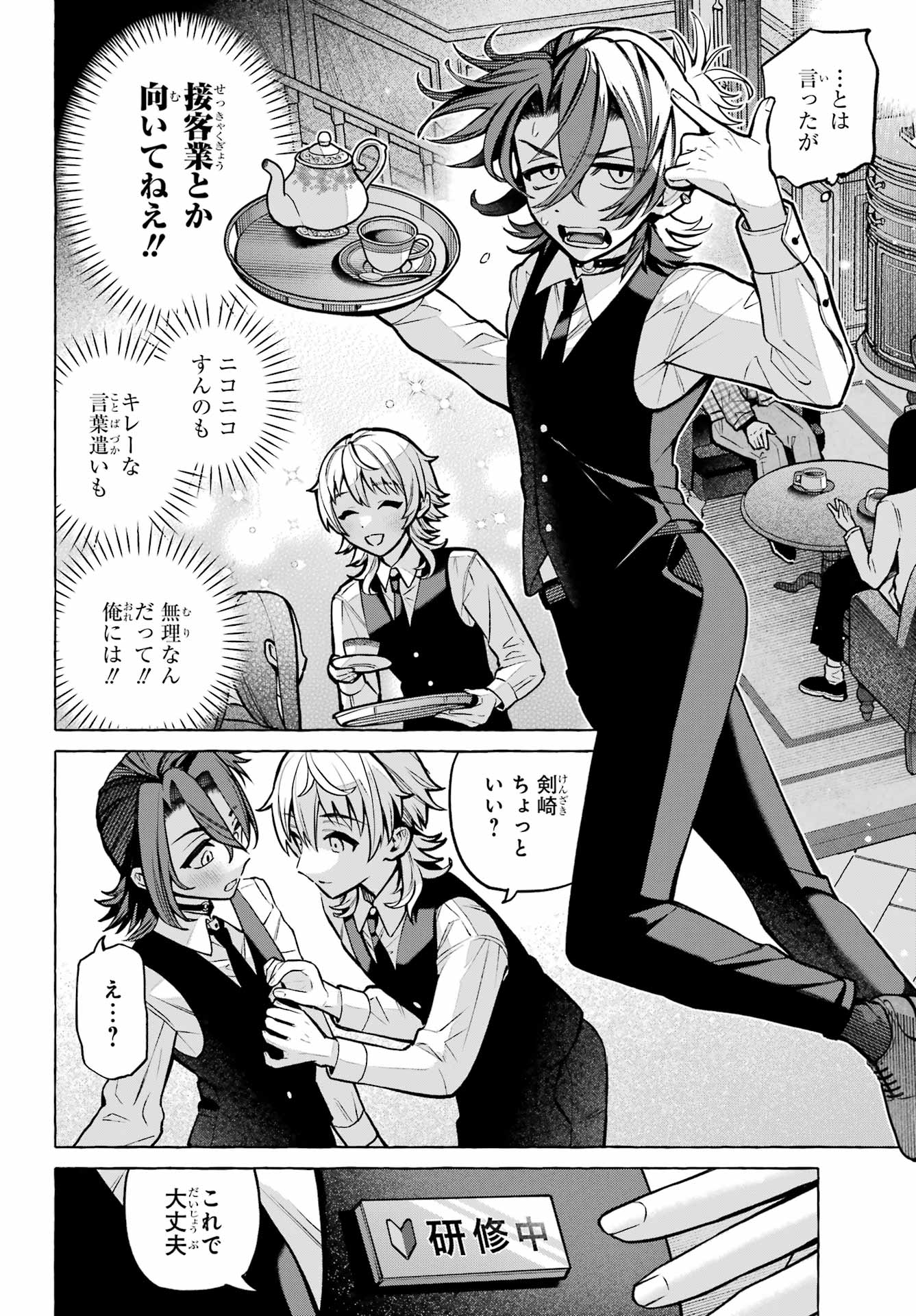 OTOKONOKO MO MAID FUKU DE KAWAIKU NATTE II DESU KA? Chapter 3 - Page 16