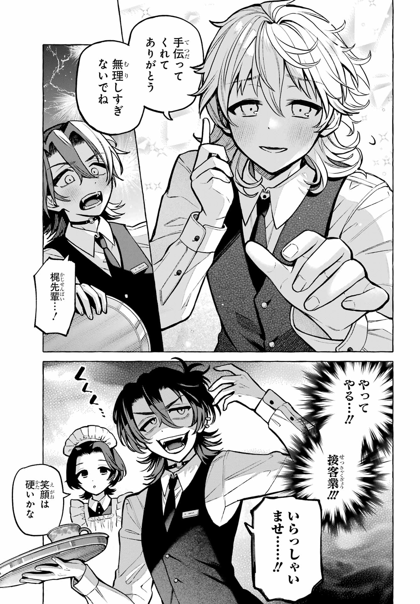 OTOKONOKO MO MAID FUKU DE KAWAIKU NATTE II DESU KA? Chapter 3 - Page 17