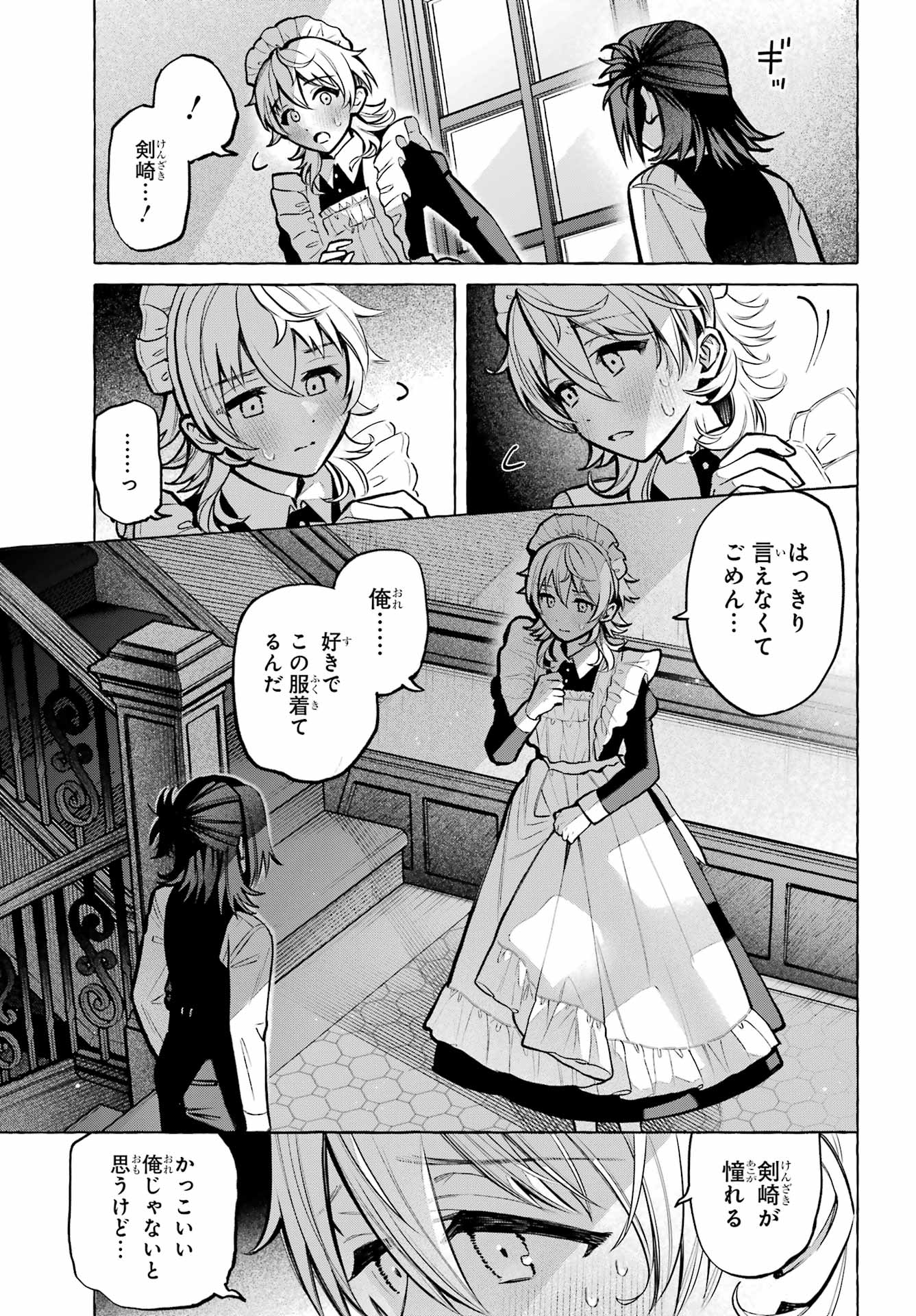 OTOKONOKO MO MAID FUKU DE KAWAIKU NATTE II DESU KA? Chapter 3 - Page 33