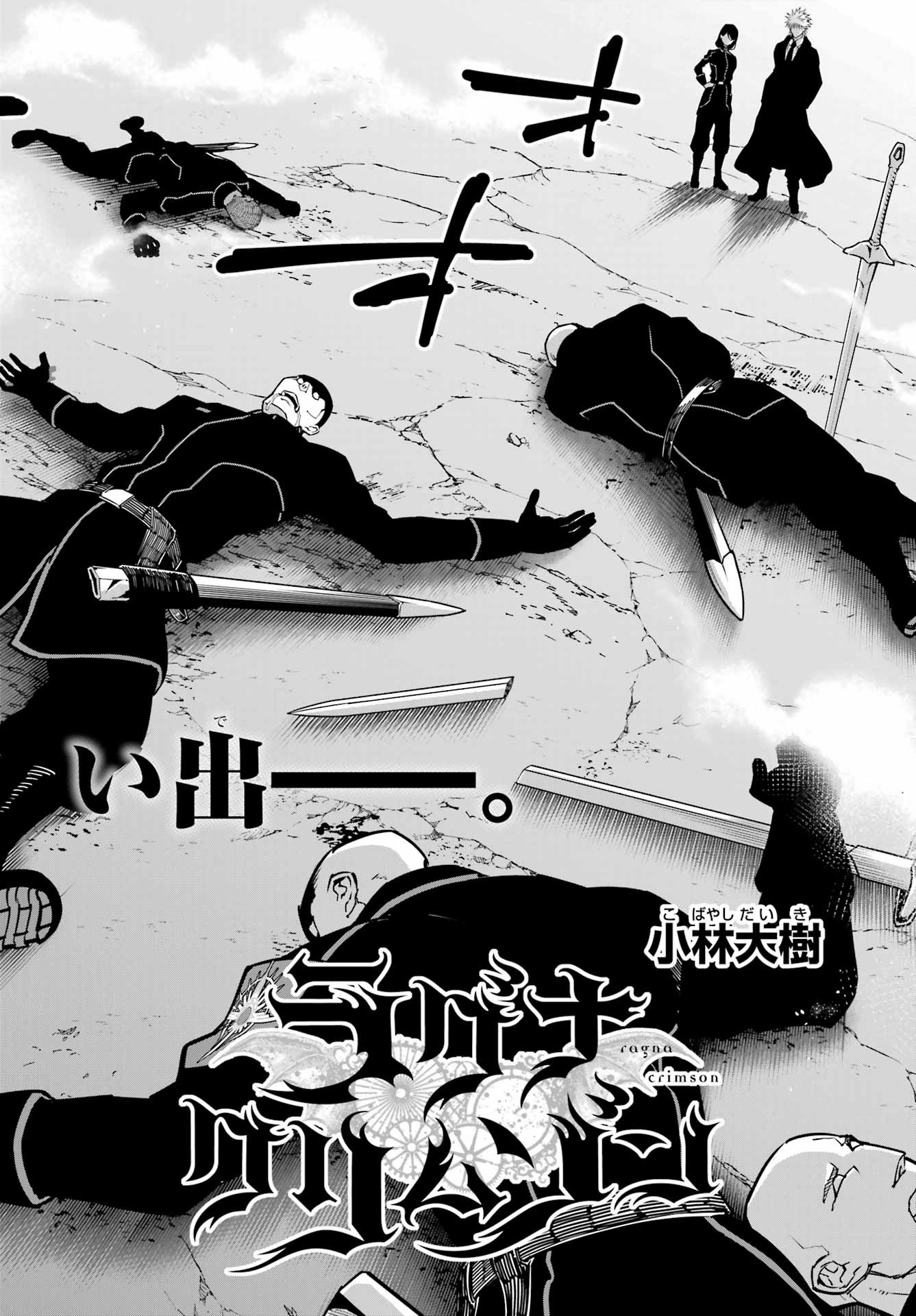 Ragna Crimson Chapter 92.5 page 2 - nihonkuni.com