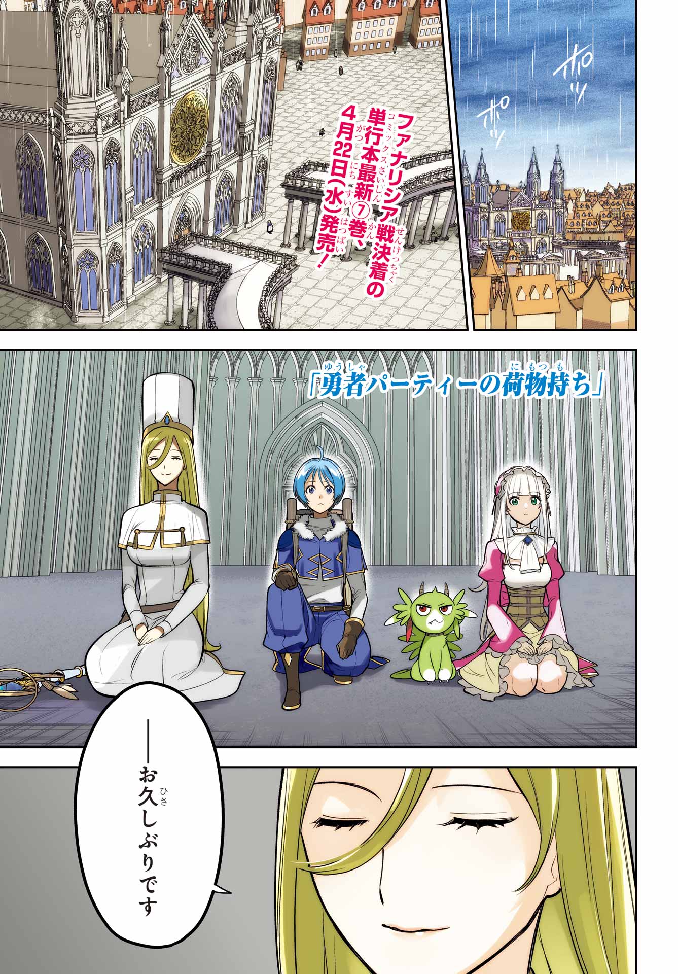 Yuusha Party no Nimotsu Mochi Chapter 38 page 1 - nihonkuni.com