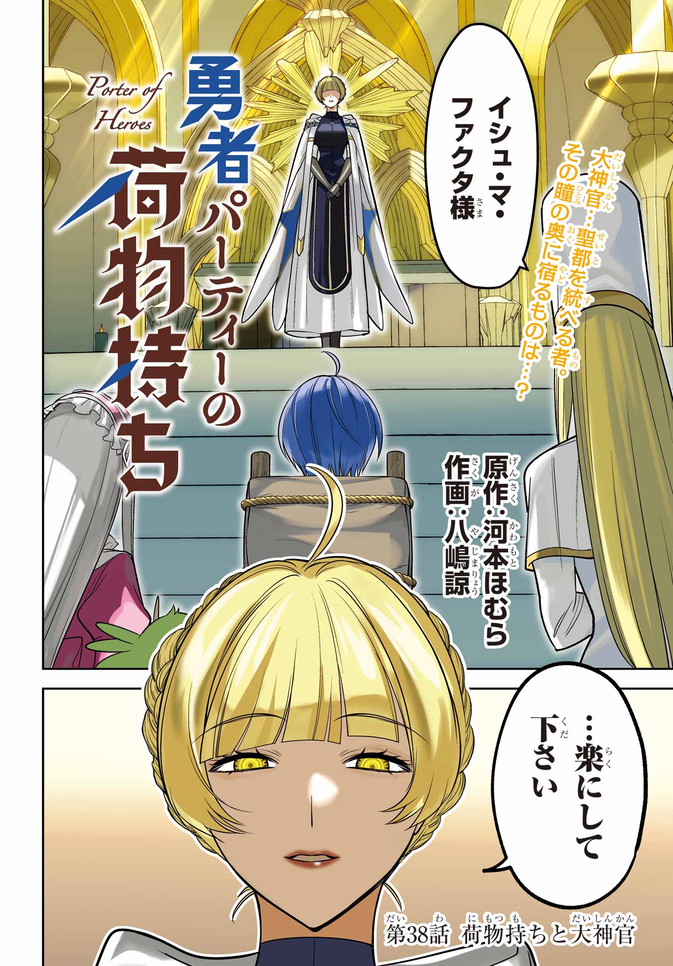 Yuusha Party no Nimotsu Mochi Chapter 38 page 2 - nihonkuni.com