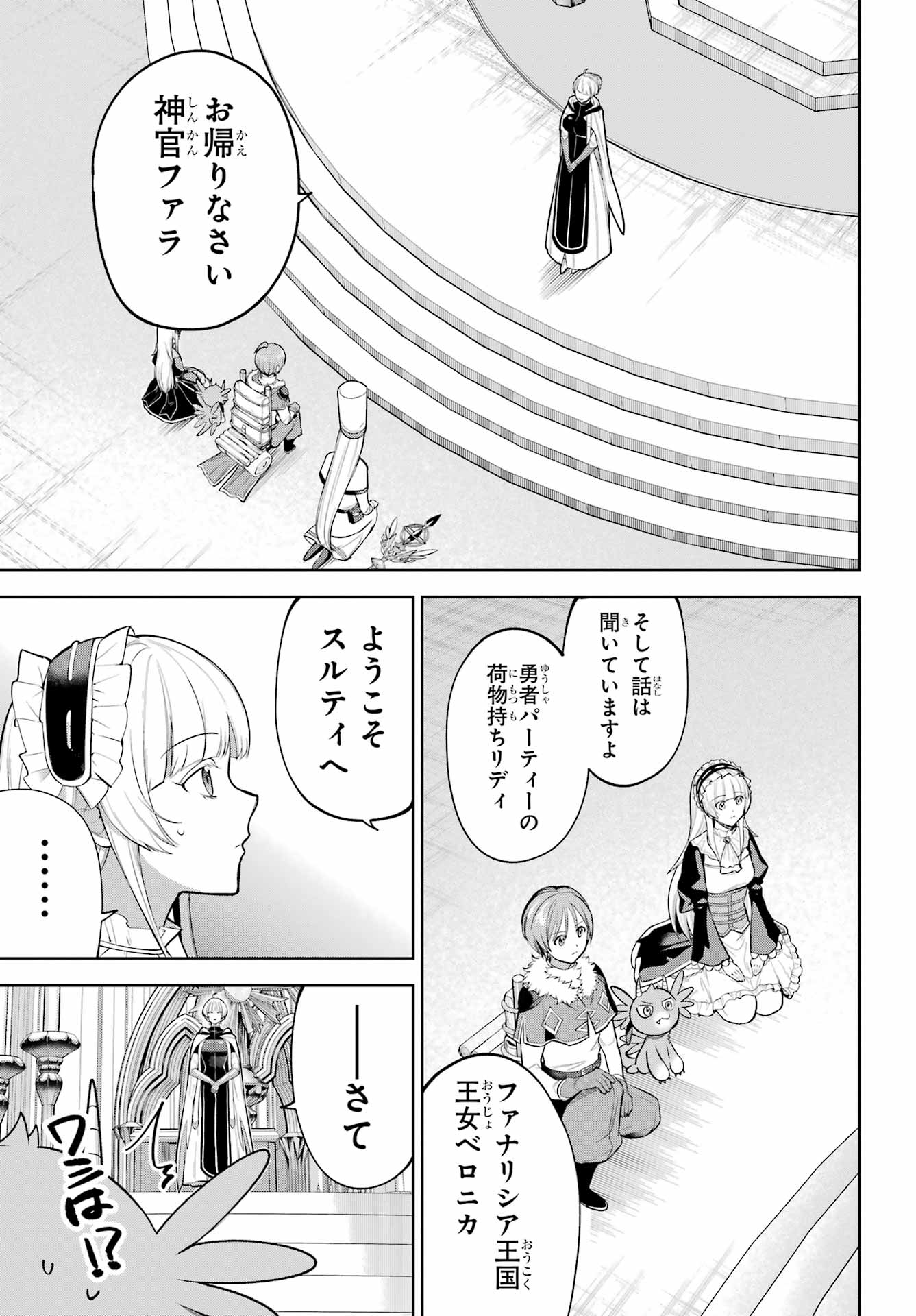 Yuusha Party no Nimotsu Mochi Chapter 38 page 3 - nihonkuni.com