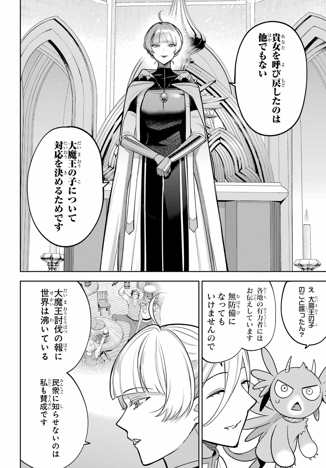 Yuusha Party no Nimotsu Mochi Chapter 38 page 4 - nihonkuni.com