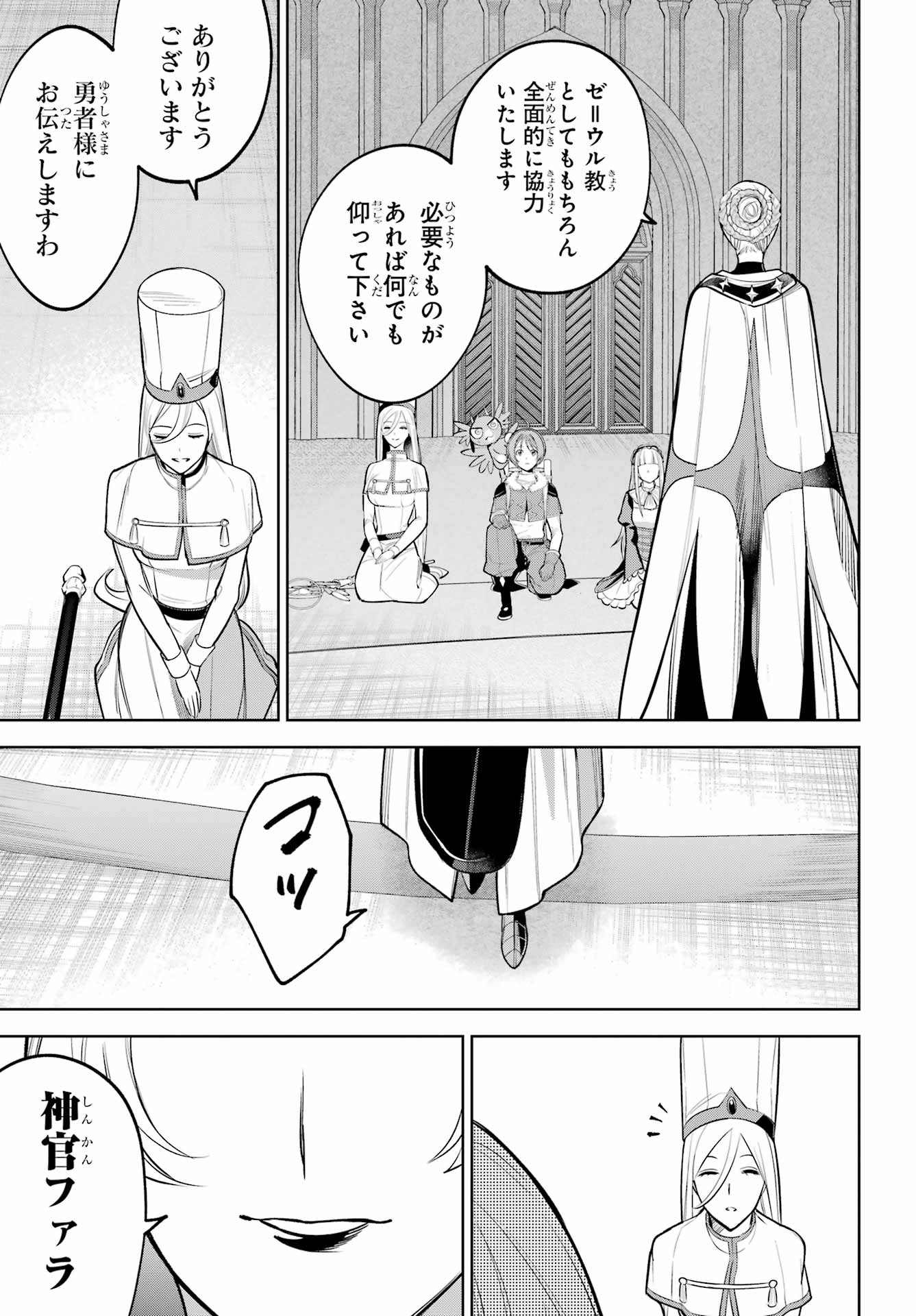 Yuusha Party no Nimotsu Mochi Chapter 38 page 5 - nihonkuni.com
