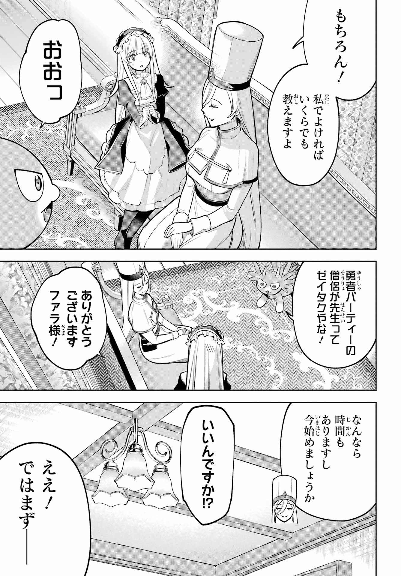 Yuusha Party no Nimotsu Mochi Chapter 38 page 11 - nihonkuni.com