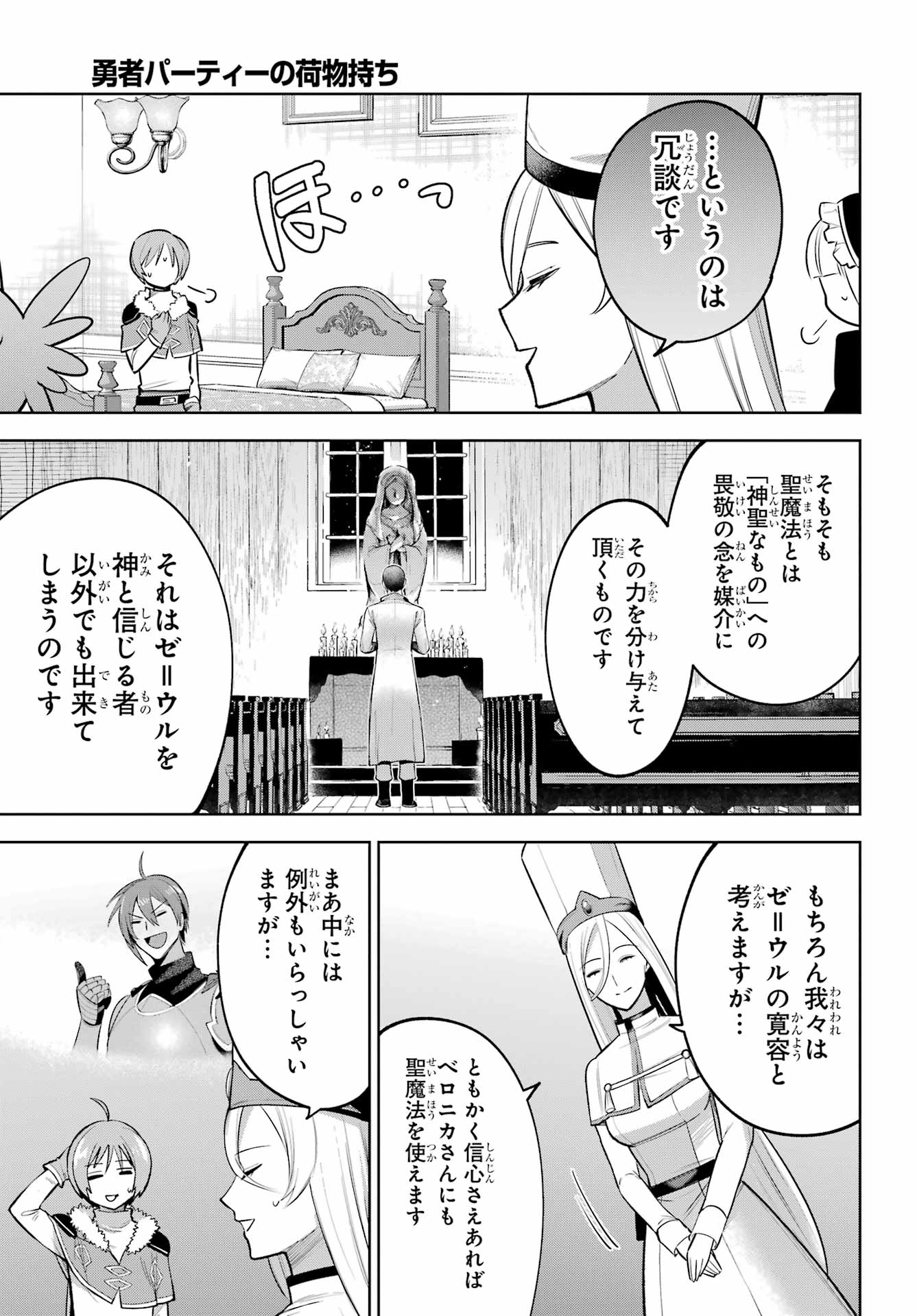 Yuusha Party no Nimotsu Mochi Chapter 38 page 13 - nihonkuni.com