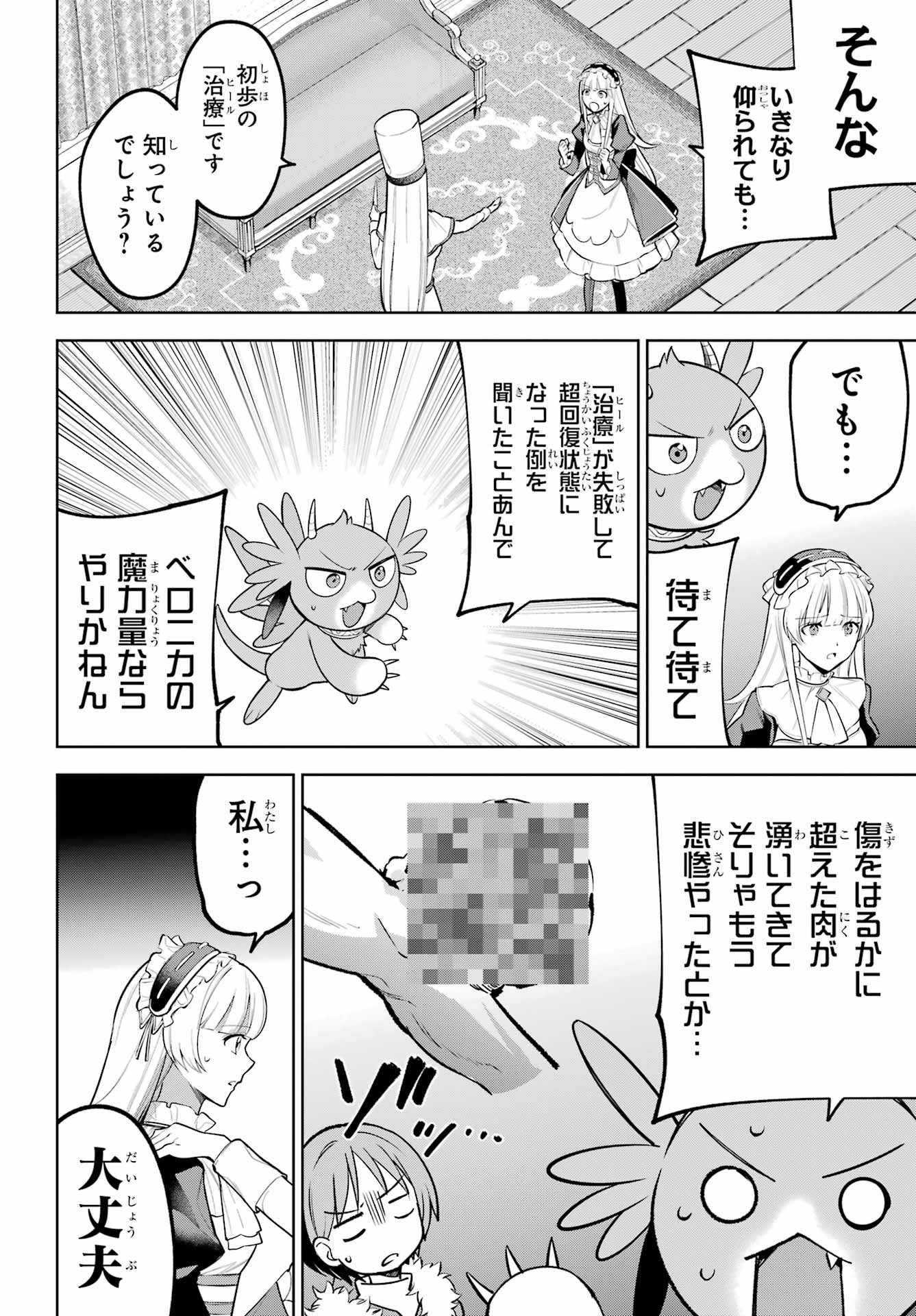 Yuusha Party no Nimotsu Mochi Chapter 38 page 16 - nihonkuni.com