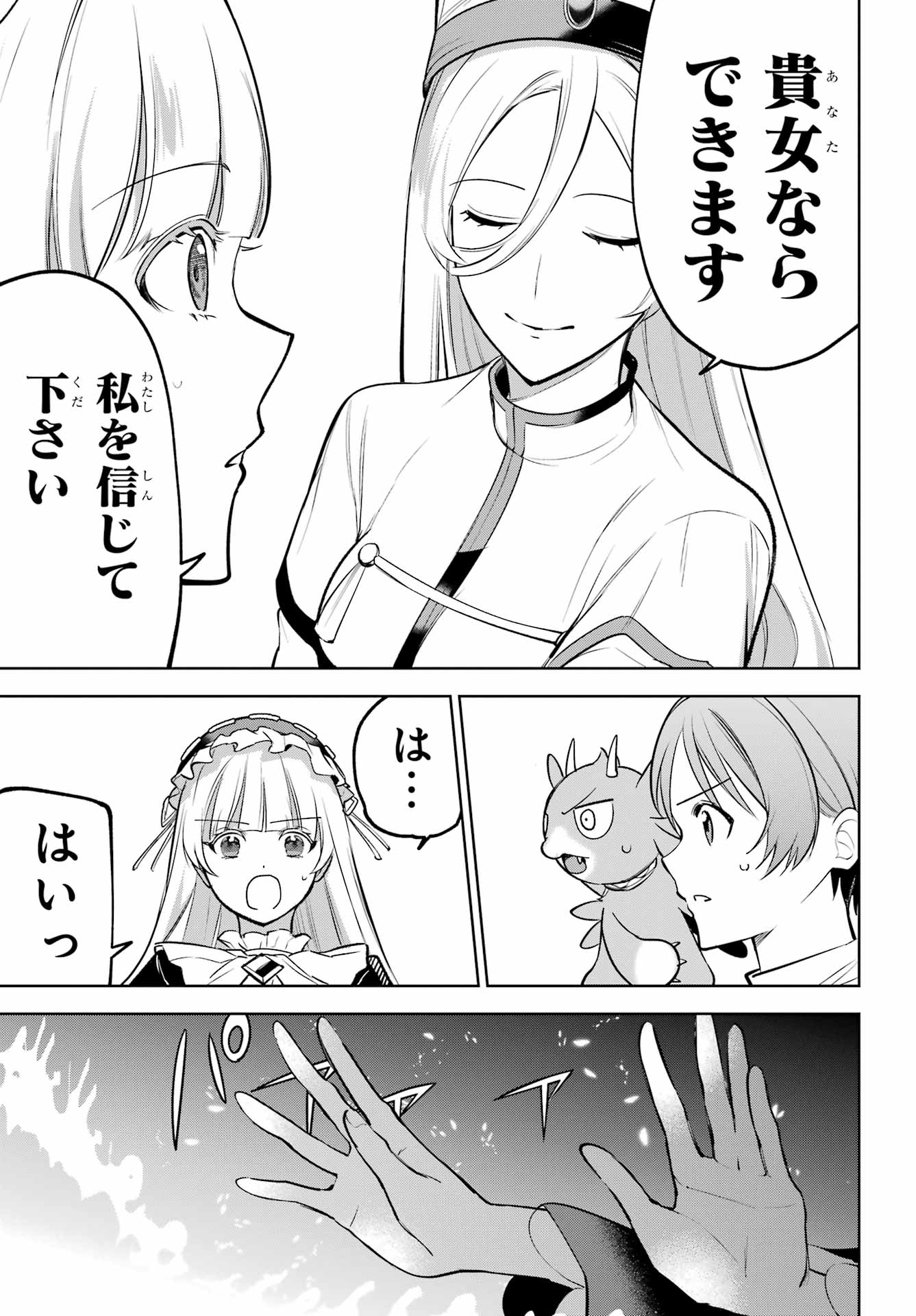 Yuusha Party no Nimotsu Mochi Chapter 38 page 17 - nihonkuni.com