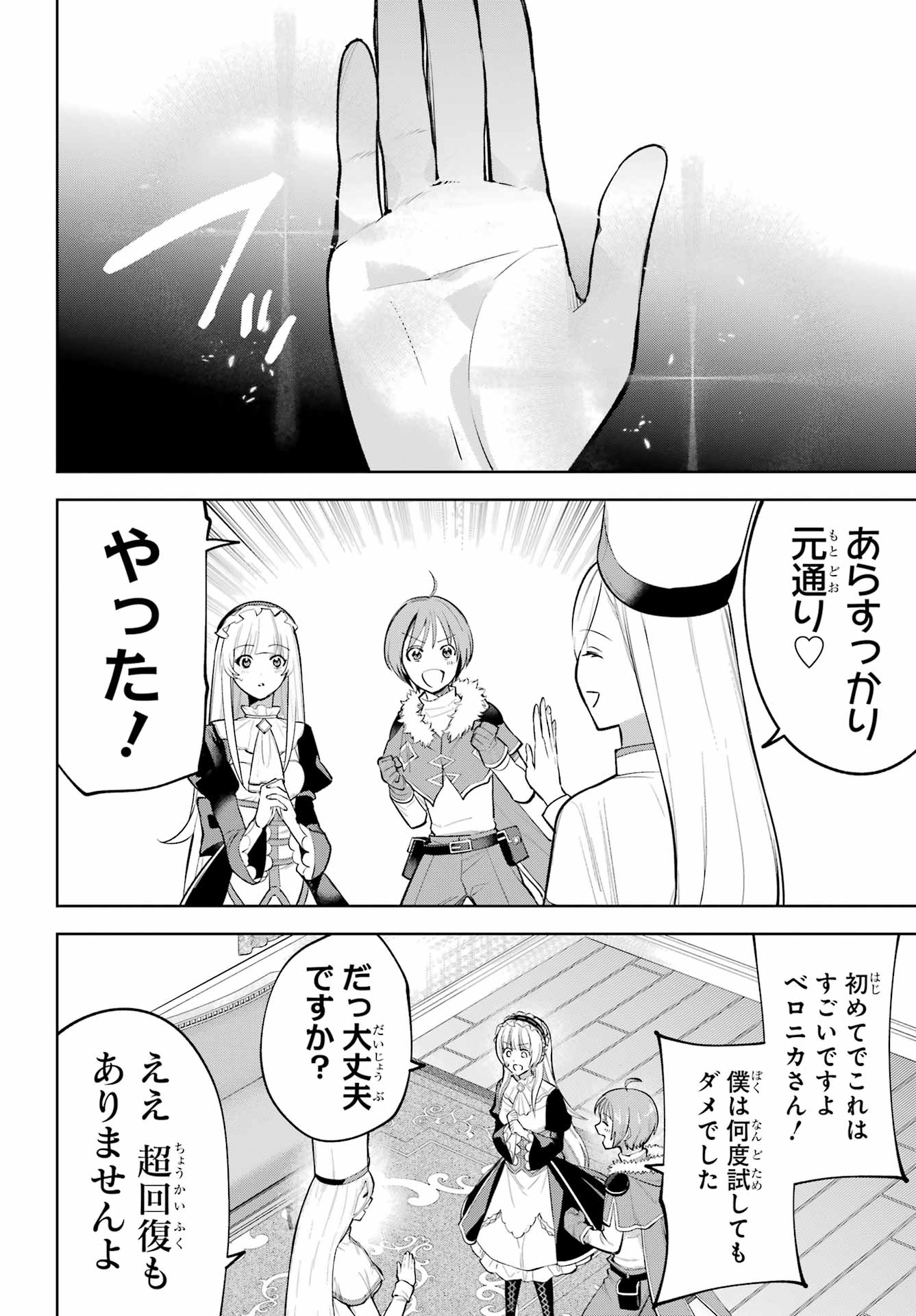 Yuusha Party no Nimotsu Mochi Chapter 38 page 20 - nihonkuni.com