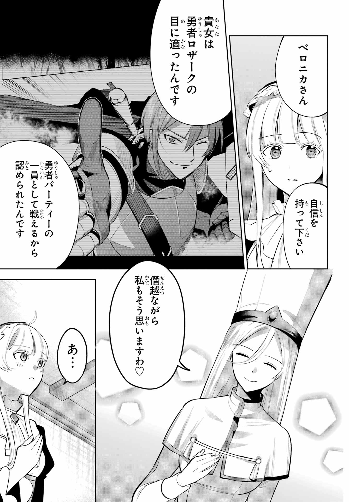 Yuusha Party no Nimotsu Mochi Chapter 38 page 21 - nihonkuni.com