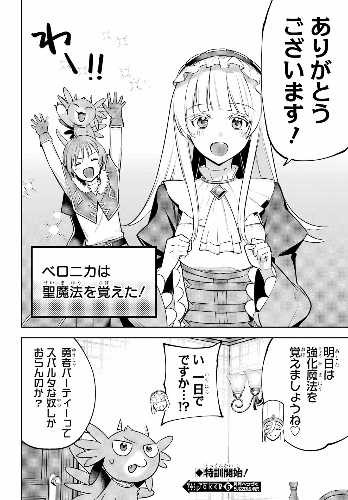 Yuusha Party no Nimotsu Mochi Chapter 38 page 22 - nihonkuni.com