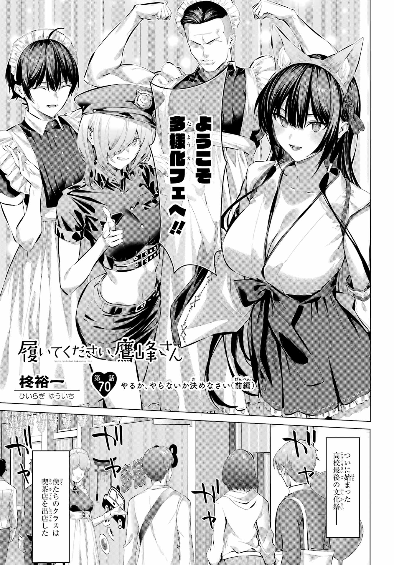 Haite Kudasai, Takamine San Chapter 70 page 1 - nihonkuni.com