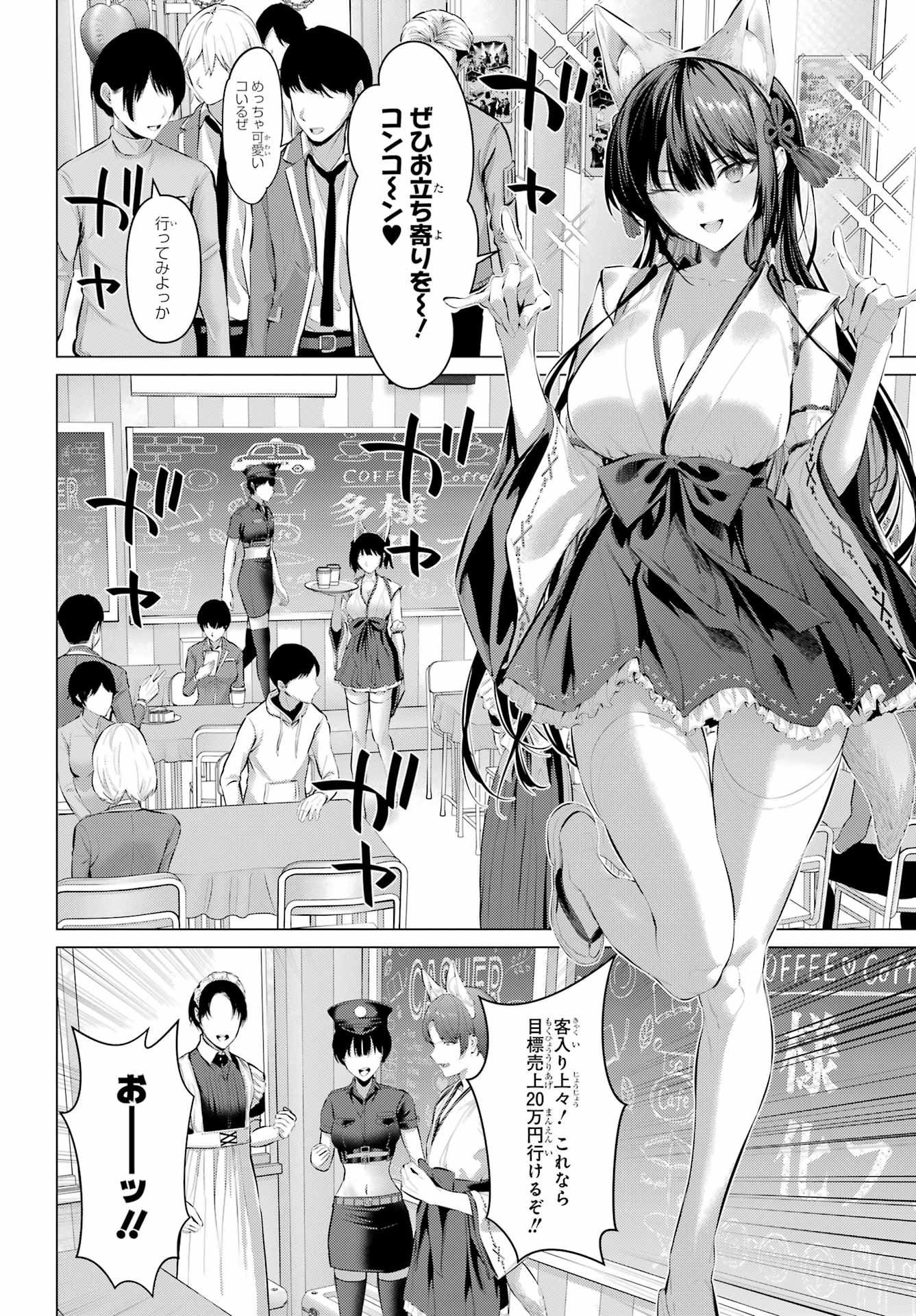 Haite Kudasai, Takamine San Chapter 70 page 2 - nihonkuni.com