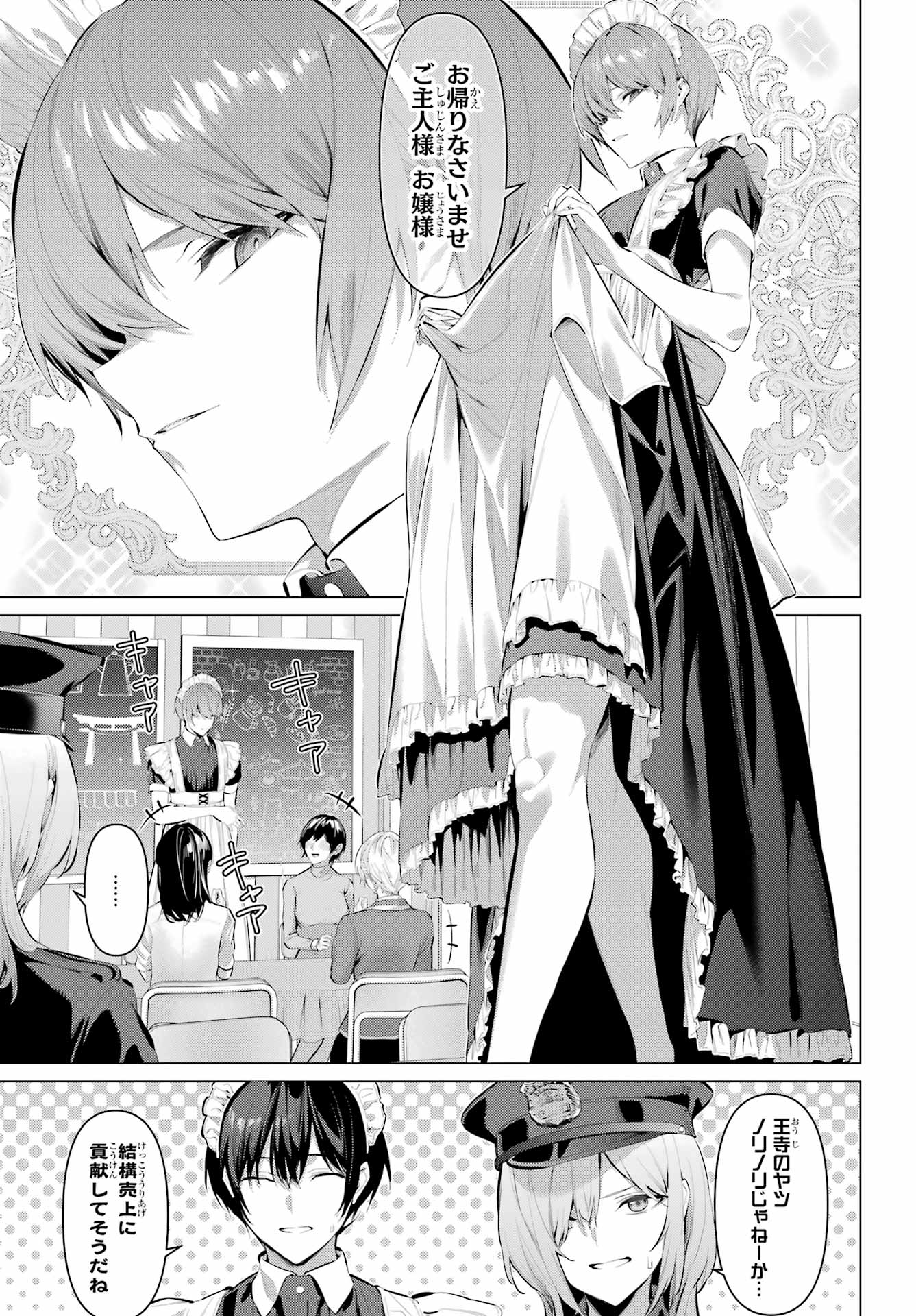 Haite Kudasai, Takamine San Chapter 70 page 3 - nihonkuni.com