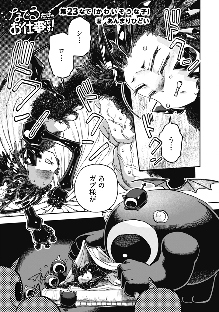 Read NADERU DAKE NO OSHIGOTO DESU! Chapter 23 [High Quality / Full] - Page 1 - nicomanga.net