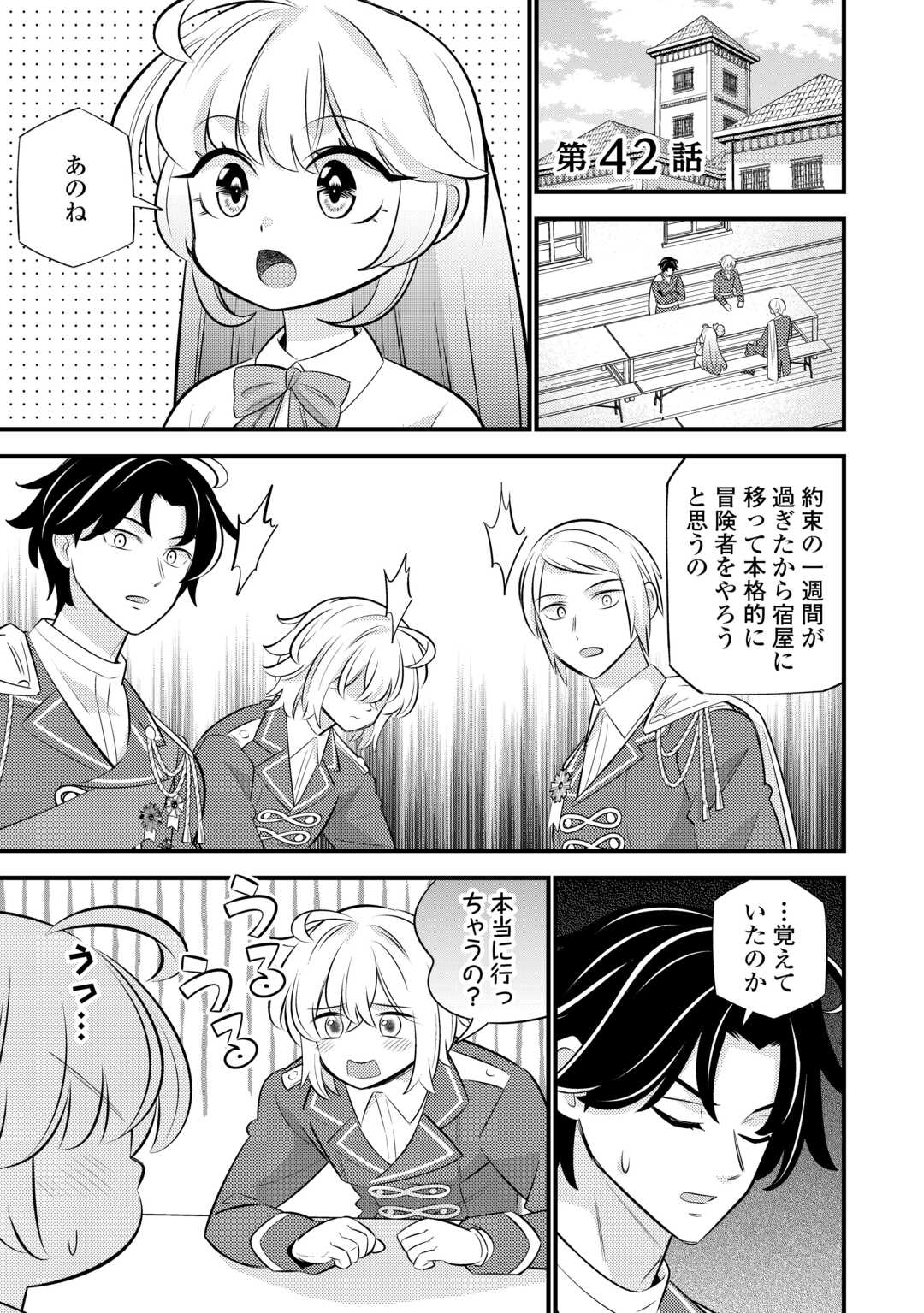 TENSEI YOUJO WA OWABI CHEAT DE ISEKAI GOINGUMA IU~EI Chapter 42 page 1 - nihonkuni.com