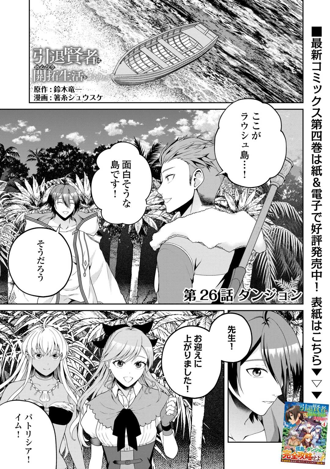 INTAI KENJA WA NONBIRI KAITAKU SEIKATSU WO OKURITAI (MANGA) Chapter 26 page 1 - nihonkuni.com