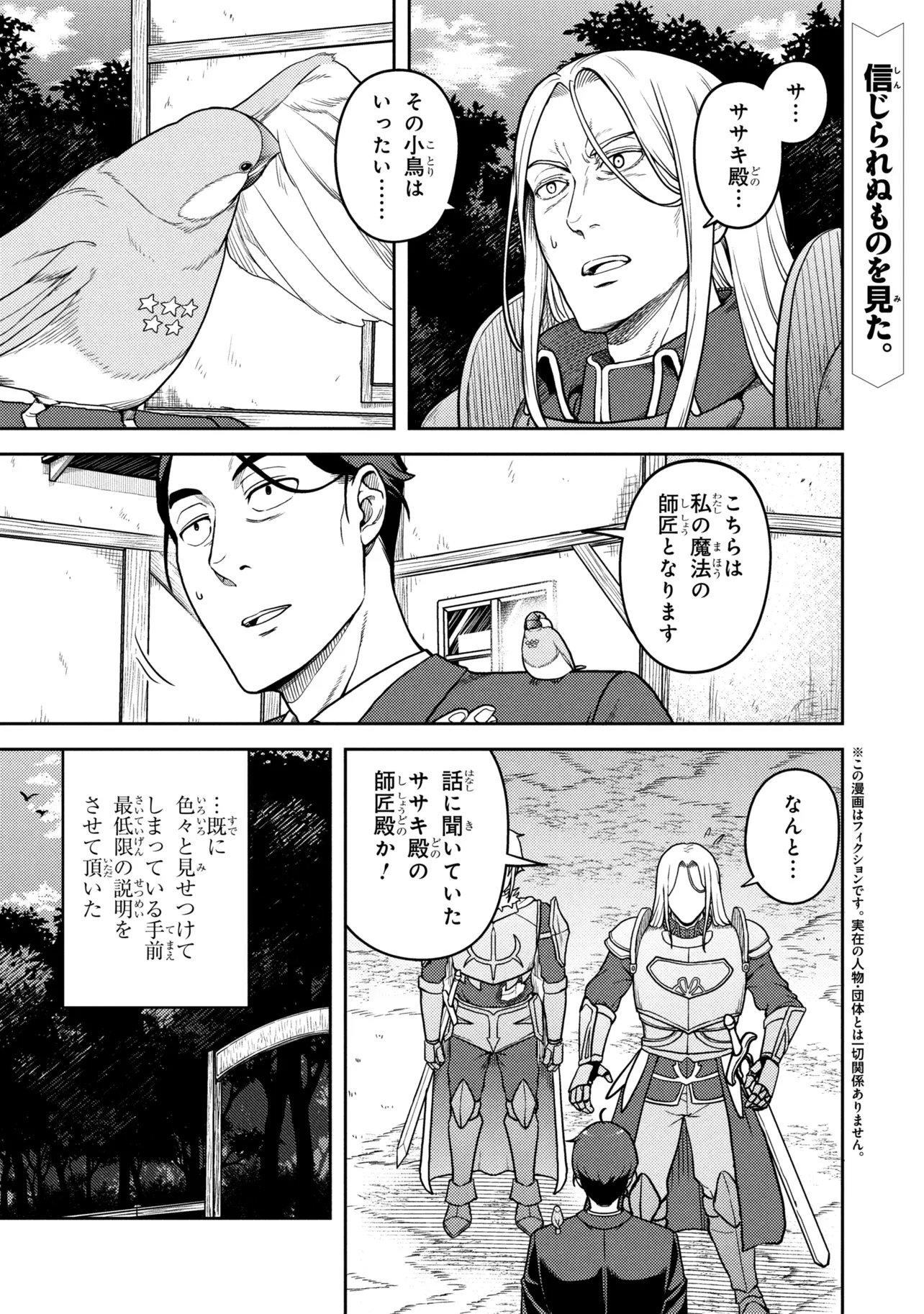 SASAKI AND PEE-CHAN Chapter 29 page 1 - nihonkuni.com
