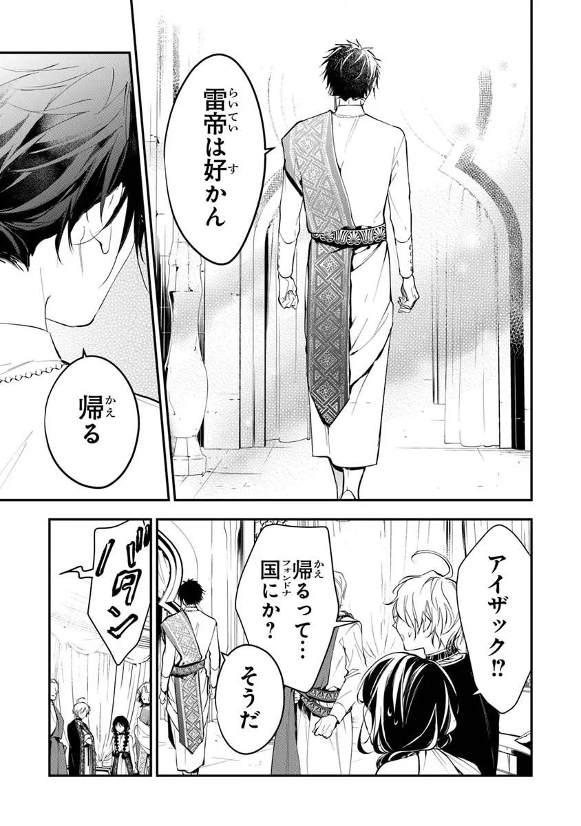 TENSEI MAJO WA HOROBI O TSUGERU - RAW Chapter 43.2 page 1 - nihonkuni.com