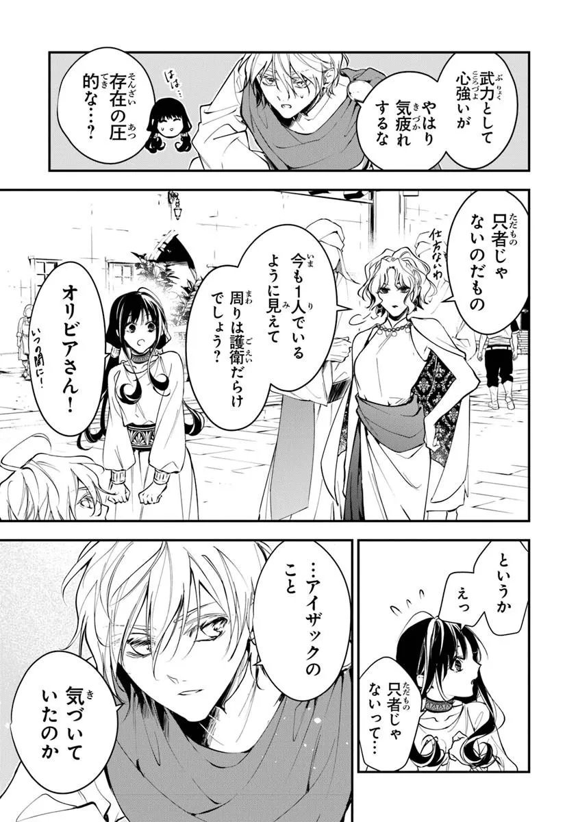 TENSEI MAJO WA HOROBI O TSUGERU - RAW Chapter 43.3 page 1 - nihonkuni.com