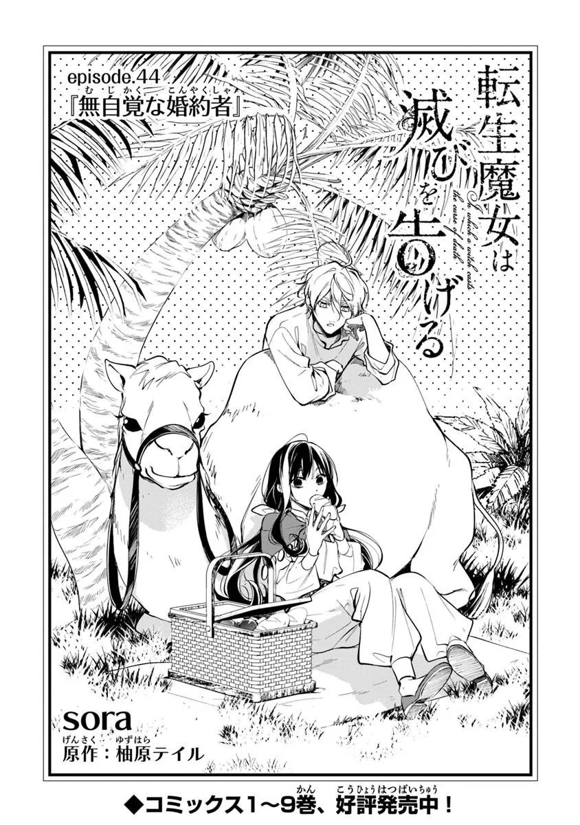 TENSEI MAJO WA HOROBI O TSUGERU - RAW Chapter 44.1 page 1 - nihonkuni.com