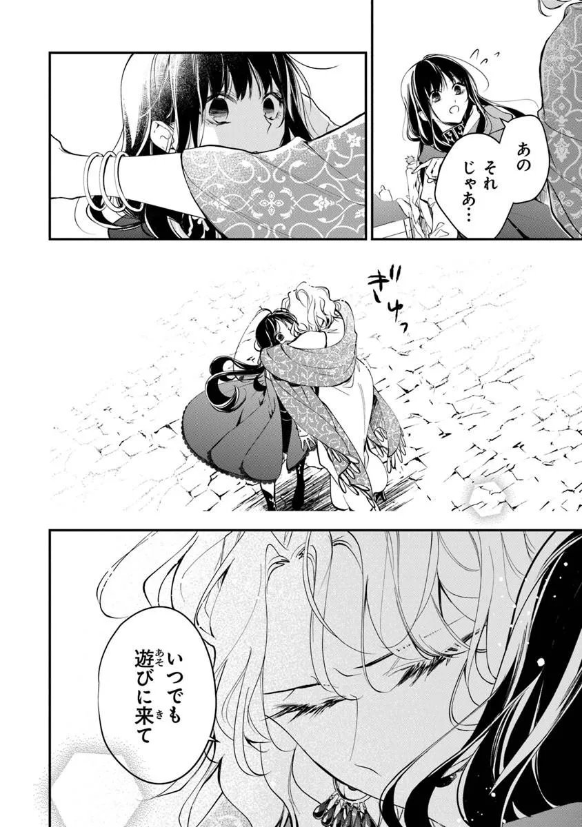 TENSEI MAJO WA HOROBI O TSUGERU - RAW Chapter 44.2 page 1 - nihonkuni.com