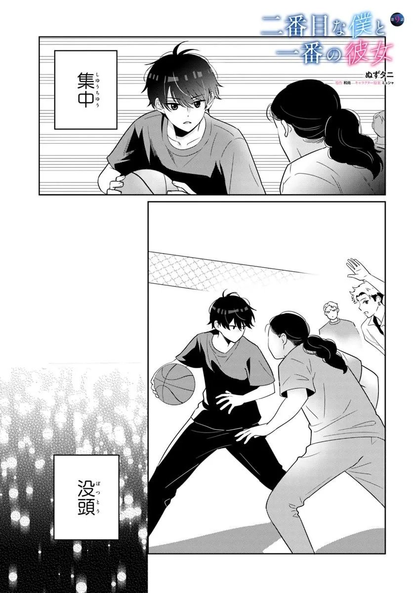 NIBANME NA BOKU TO ICHIBAN NO KANOJO - RAW Chapter 9.1 page 1 - nihonkuni.com