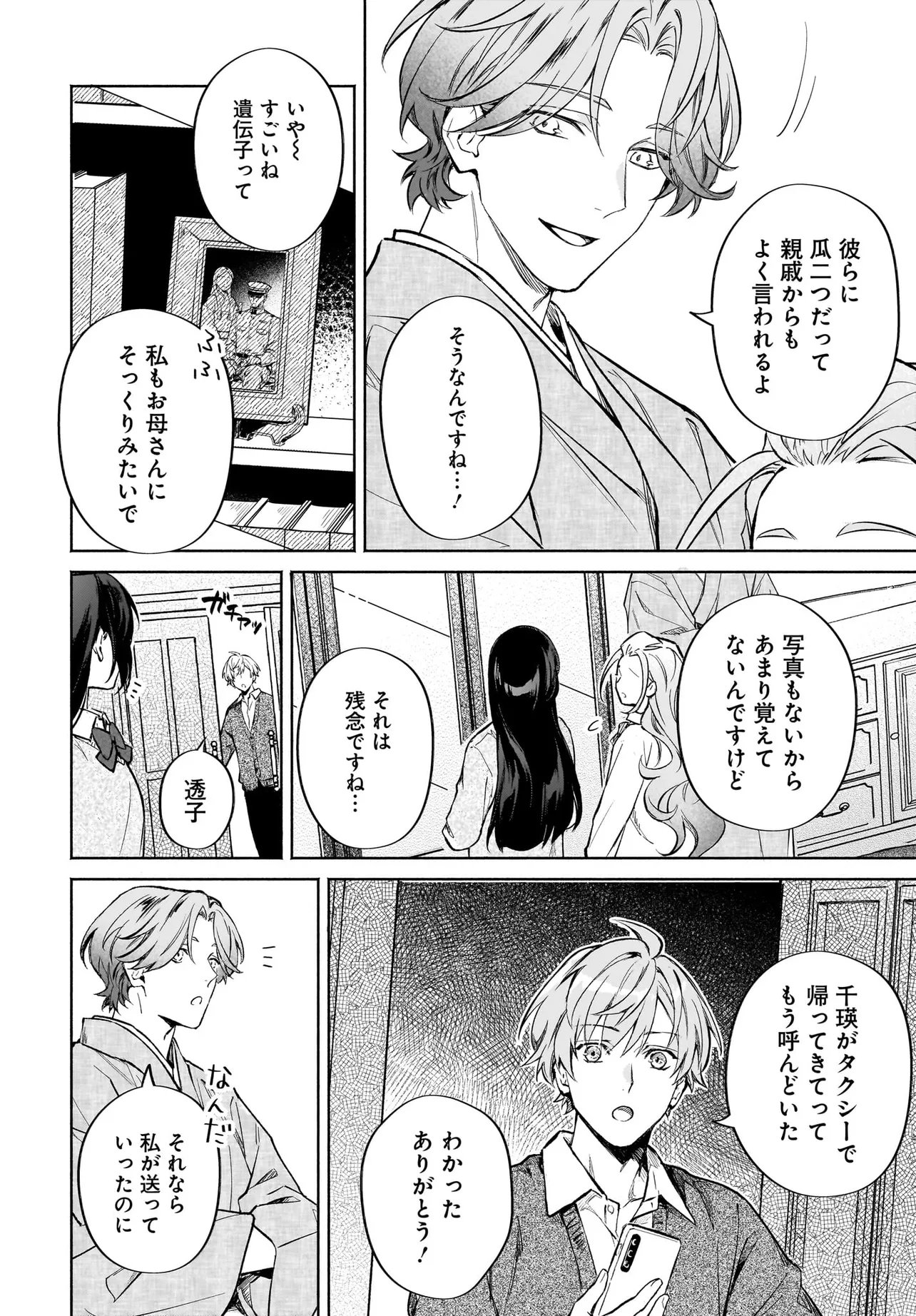 ONIGARI JINJA NO MAMORI HIME Chapter 11.2 page 1 - nihonkuni.com