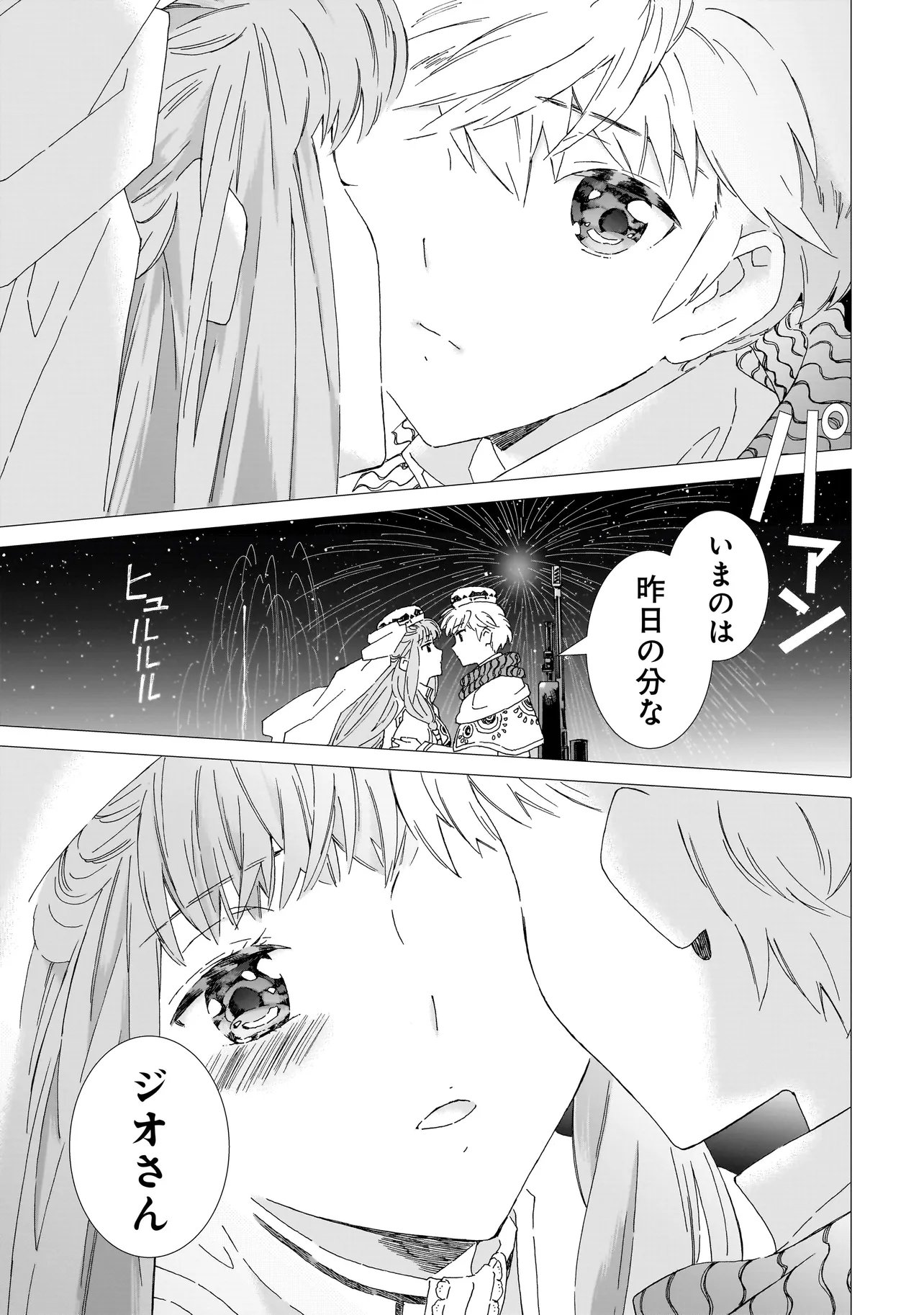 MEOTO DE SAFARI Chapter 26.2 page 1 - nihonkuni.com