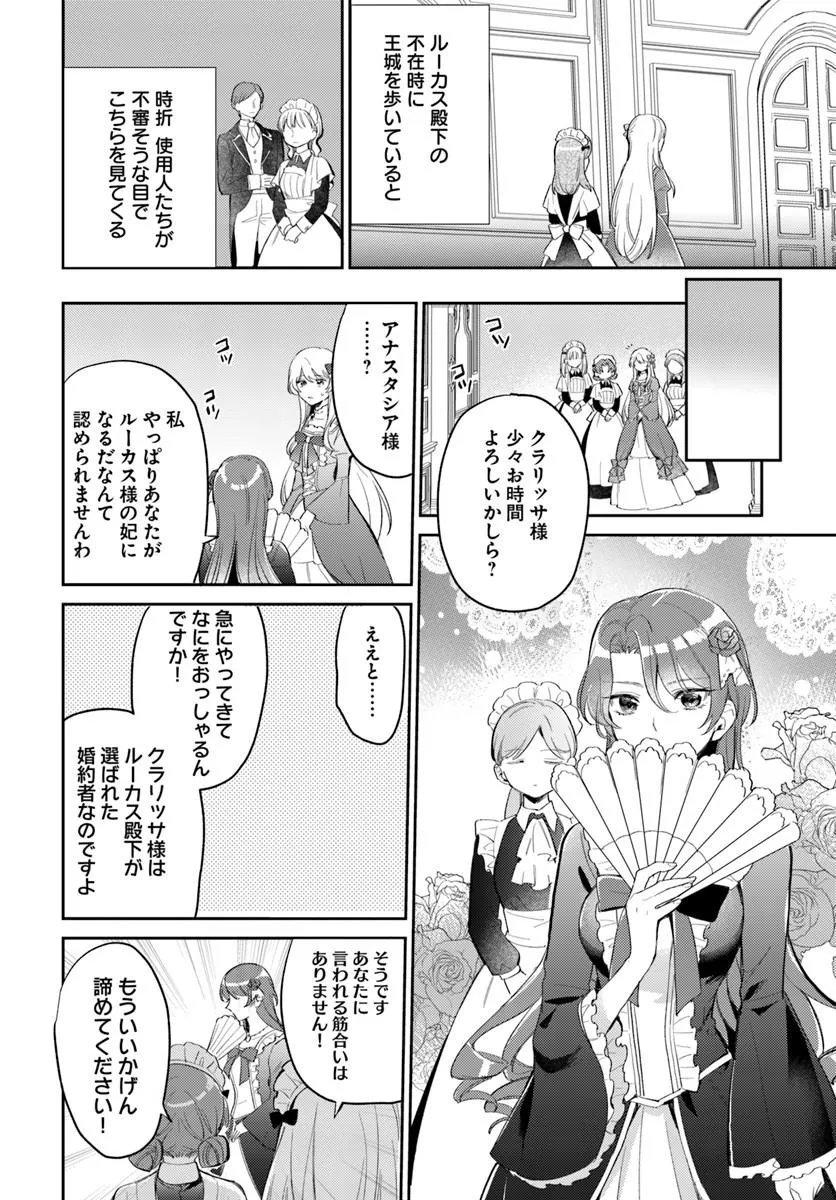FIANCÉ NI KIRAWARETE IRU YOUNANODE HANARETE MITARA, NAZE KA KOUGI SAREMASHITA Chapter 4.2 page 1 - nihonkuni.com