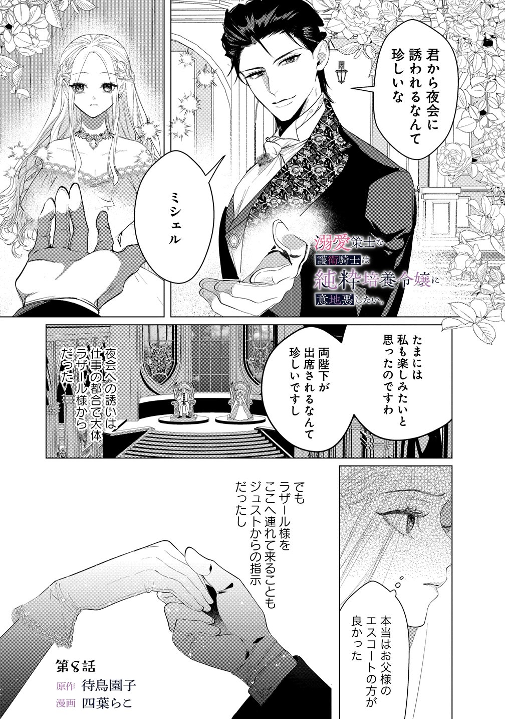DEKIAI SAKUSHI NA GOEI KISHI WA JUNSUI BAIYOU REIJOU NI IJIWARU SHITAI. - RAW Chap 8 - Pic 1