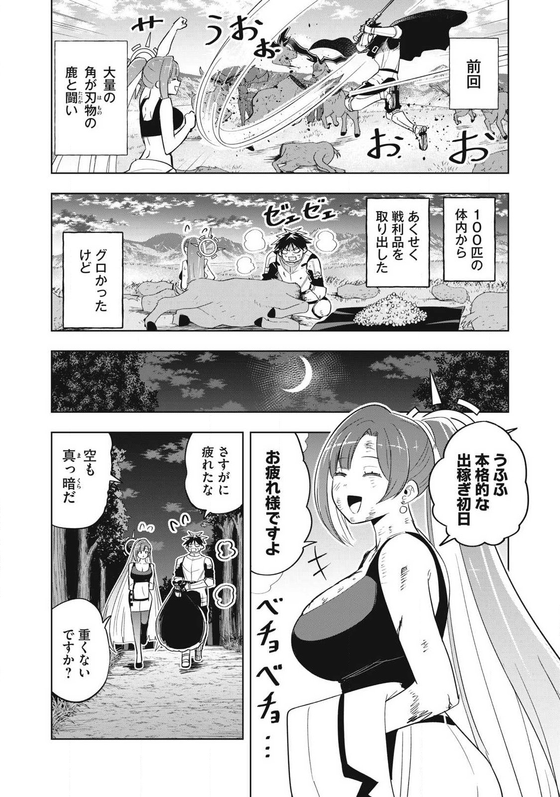 ISEKAI DEKASEGI ~NENSHUU ICCHOUEN WO MOCHIKAERU KANTAN NA OSHIGOTO Chapter 10 page 1 - nihonkuni.com