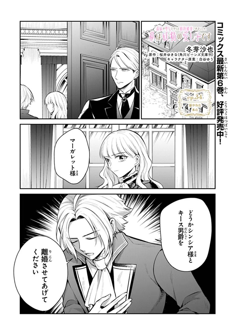 Read GIMAI GA SEIJO DAKARA TO KONYAKU HAKISAREMASHITA GA, WATASHI WA YOUSEI NO ITOSHIGO DESU Chapter 34.1 [High Quality / Full] - Page 1 - nicomanga.net