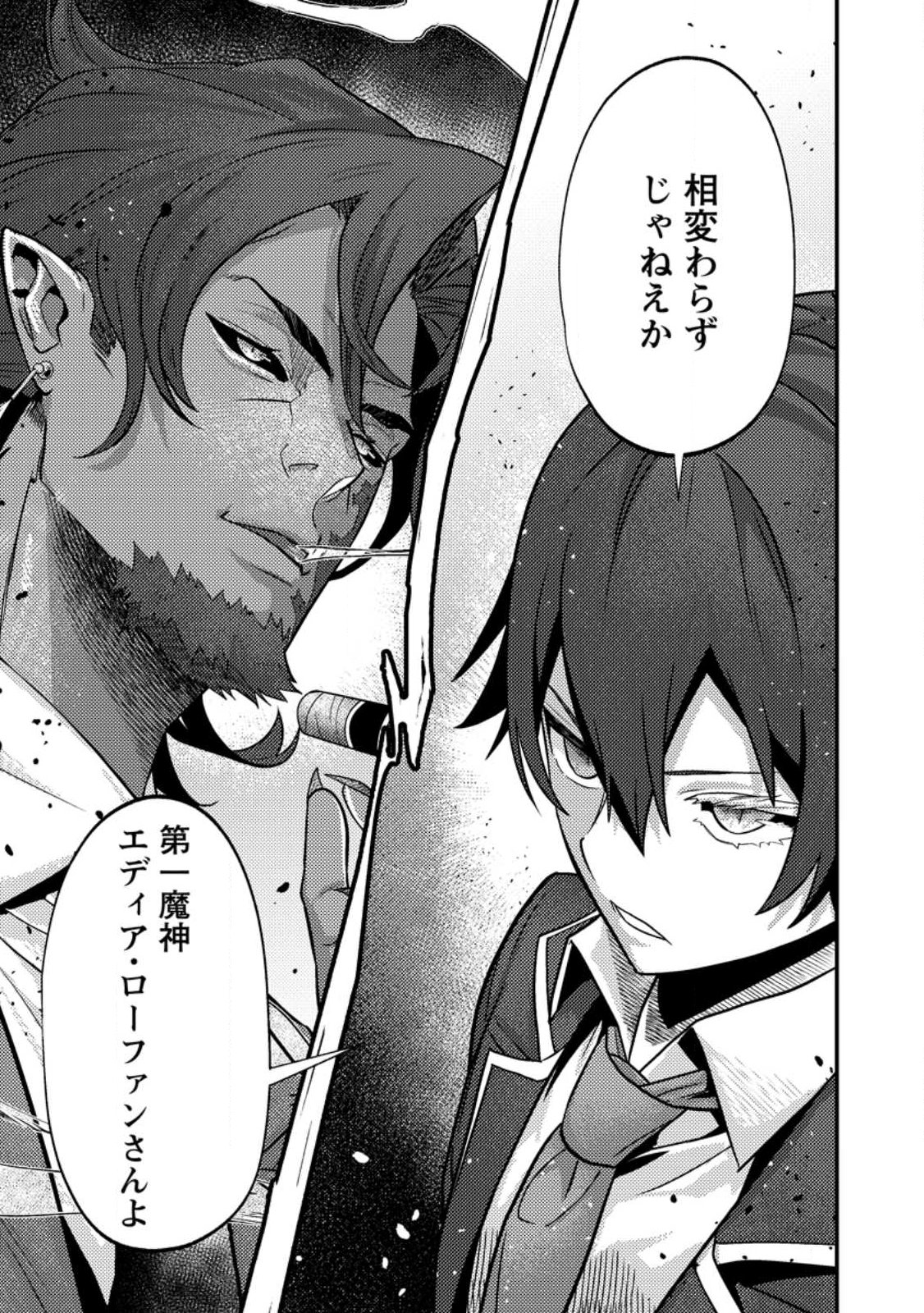 SEKAI SAIKYŌ NO INKYĀ, DANJON HAISHIN DE OKU BAZU SURU ~ HAISHIN KIRIWASURE NO SEI DE, UKKARI REBERU KANSUTO SHITEIRU KOTO GA BARETE SHIMATTA ~ Chap 14.1 - Pic 1