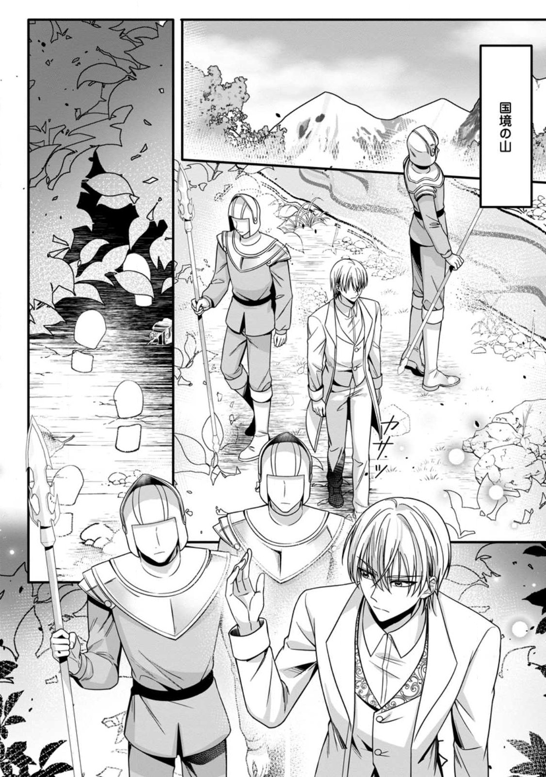 KONYAKUSHA GA ASHITA, KEKKON SURU SOUDESU. Chapter 23.3 page 1 - nihonkuni.com