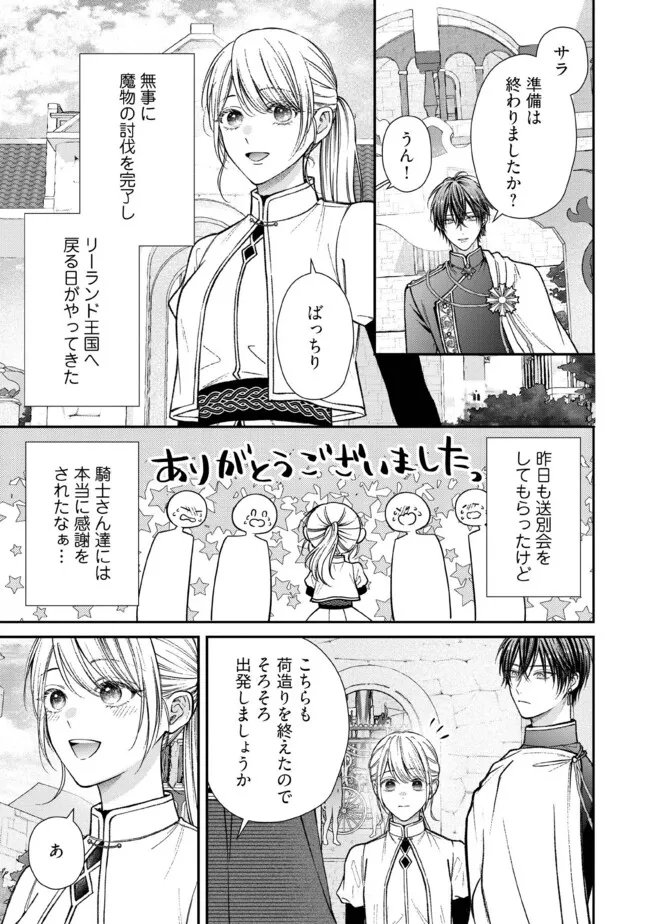 NIDOME NO ISEKAI, SHOUNEN DATTA KARE WA TOSHIUE KISHI NI NARI DEKIAI SHITEKURU Chap 35.4 - Pic 1