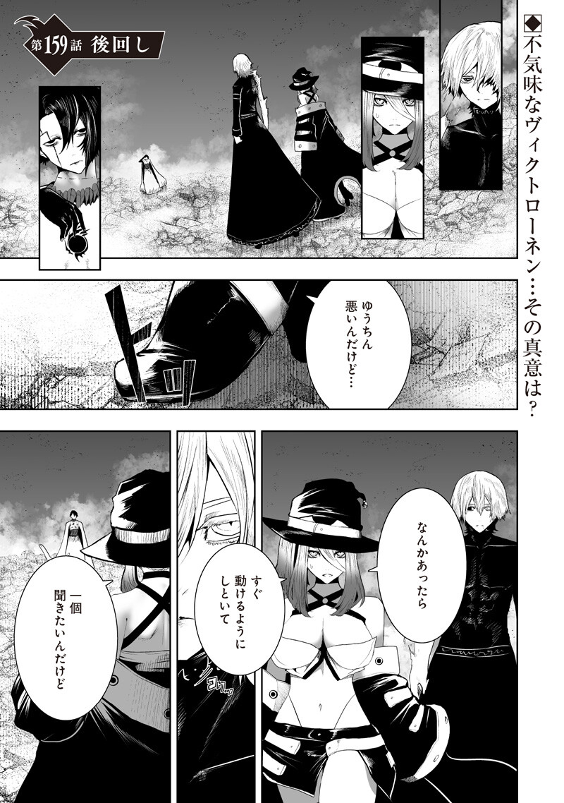 I'M THE ONLY ONE WITH UNFAVORABLE SKILLS, ISEKAI SUMMONING REBELLION Chapter 159 page 1 - nihonkuni.com
