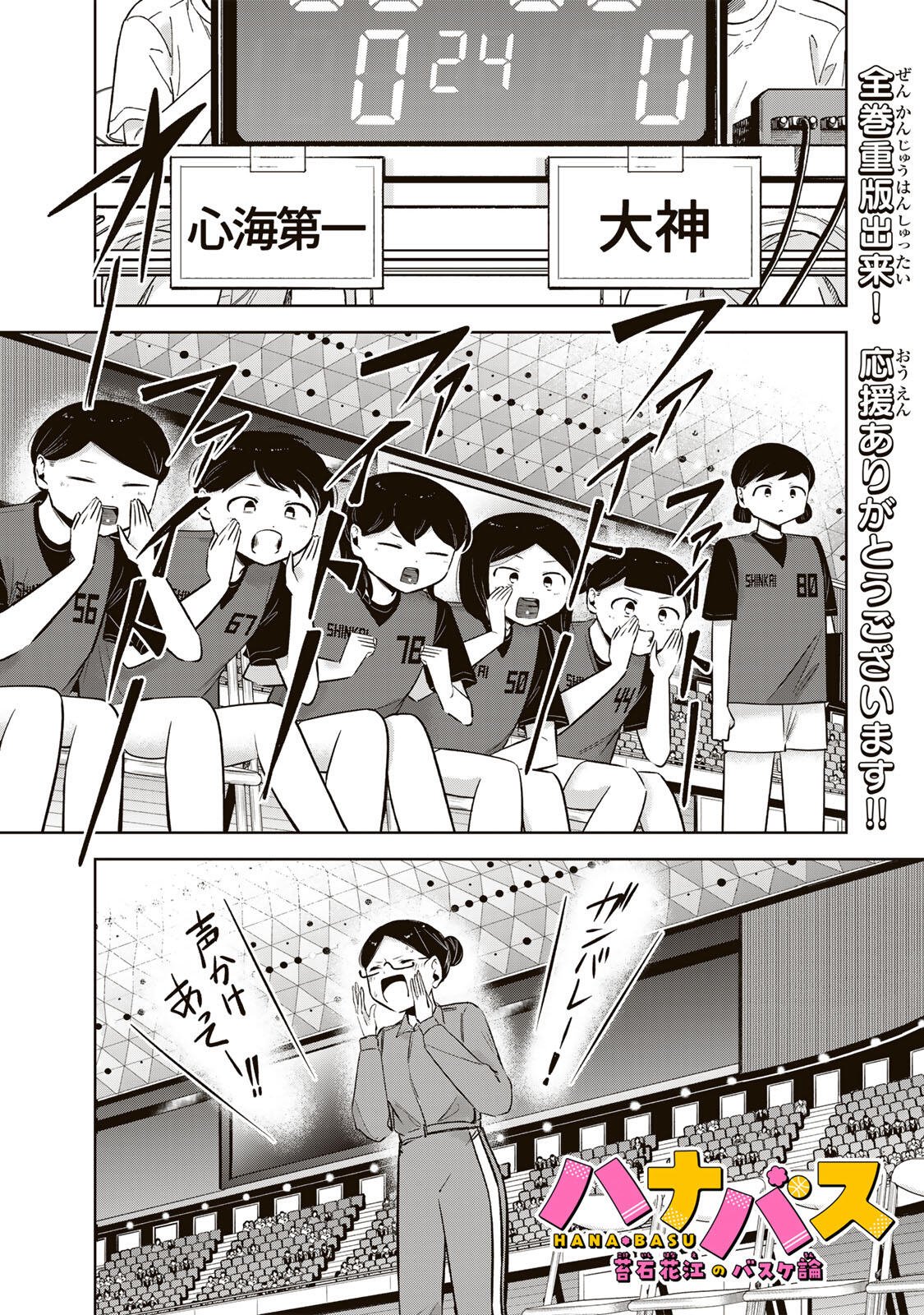 Read HANABASU: KOKEISHI HANAE NO BASUKE RON Chapter 58 [High Quality / Full] - Page 1 - nicomanga.net