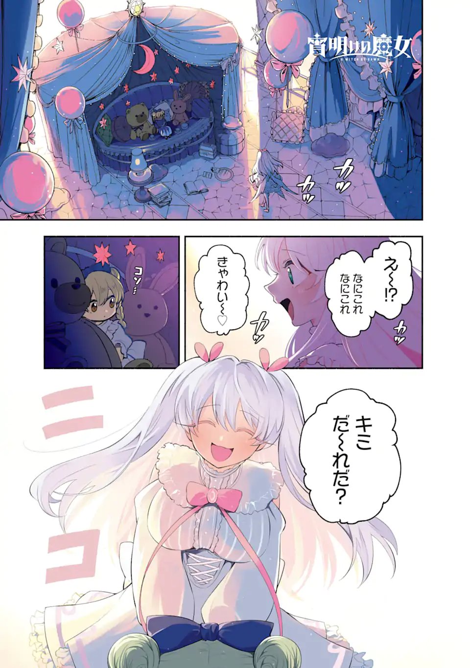 Read YOIAKE NO MAJO Chapter 4.1 [High Quality / Full] - Page 1 - nicomanga.com